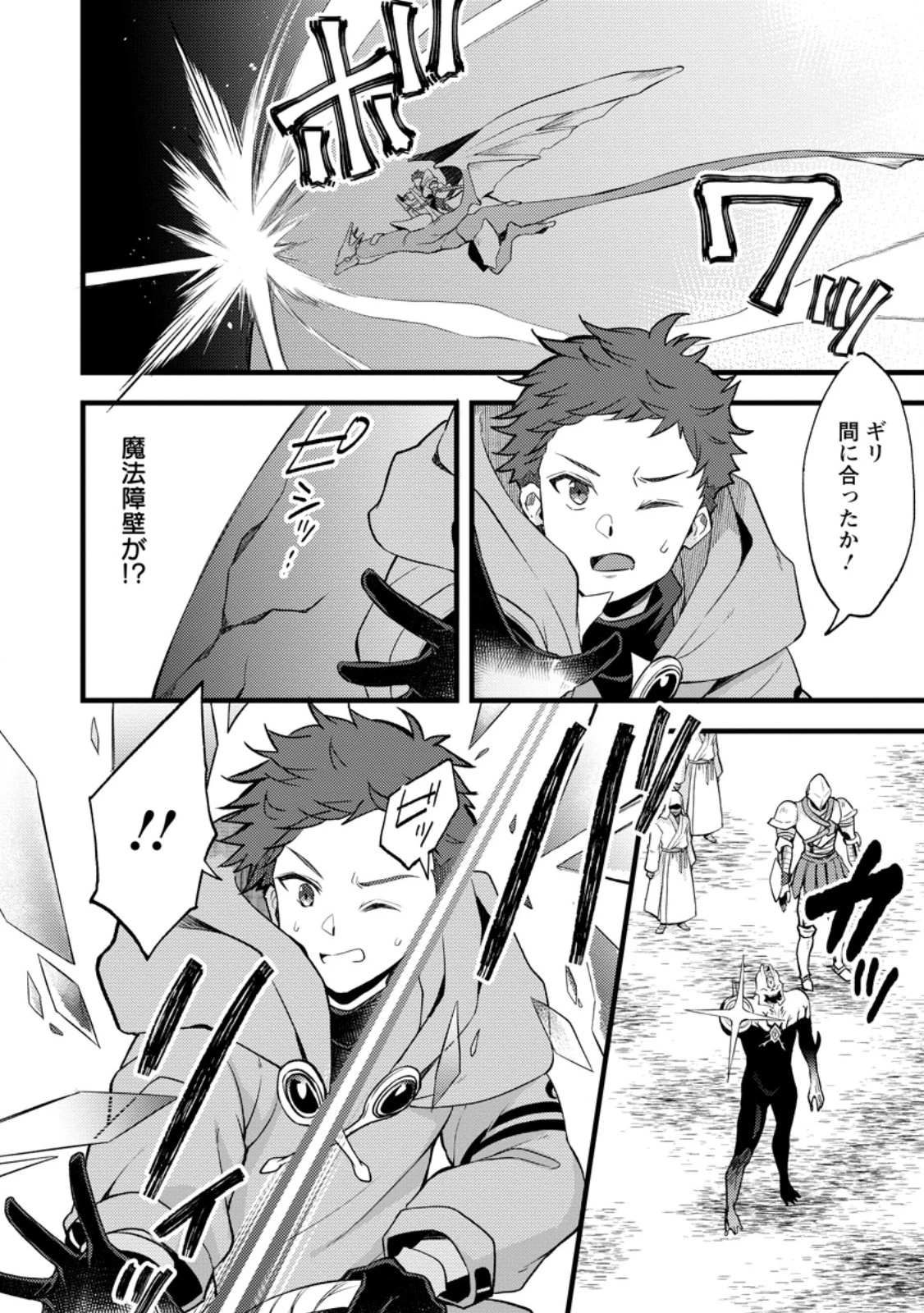 剣聖の幼馴染がパワハラで俺につらく当たるので、絶縁して辺境で魔剣士として出直すことにした。 第41話 - 2