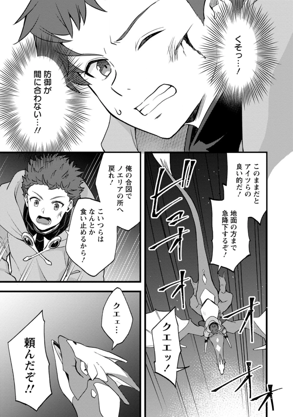 剣聖の幼馴染がパワハラで俺につらく当たるので、絶縁して辺境で魔剣士として出直すことにした。 第41話 - 3