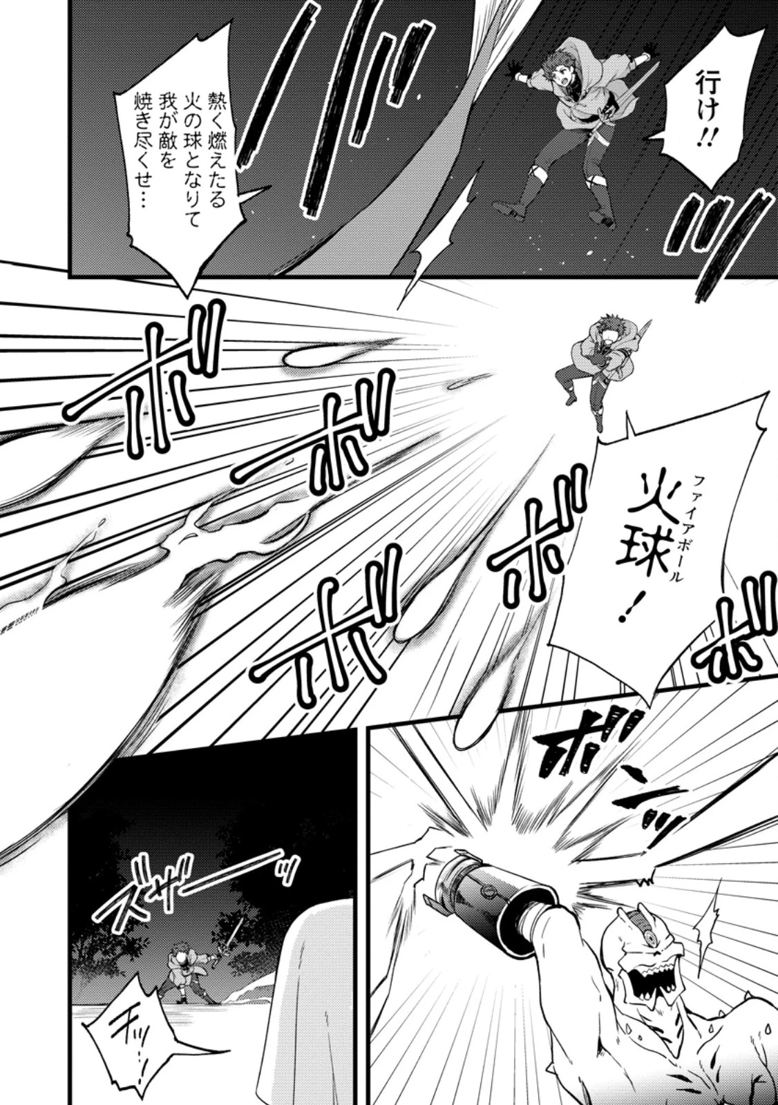 剣聖の幼馴染がパワハラで俺につらく当たるので、絶縁して辺境で魔剣士として出直すことにした。 第41話 - 4