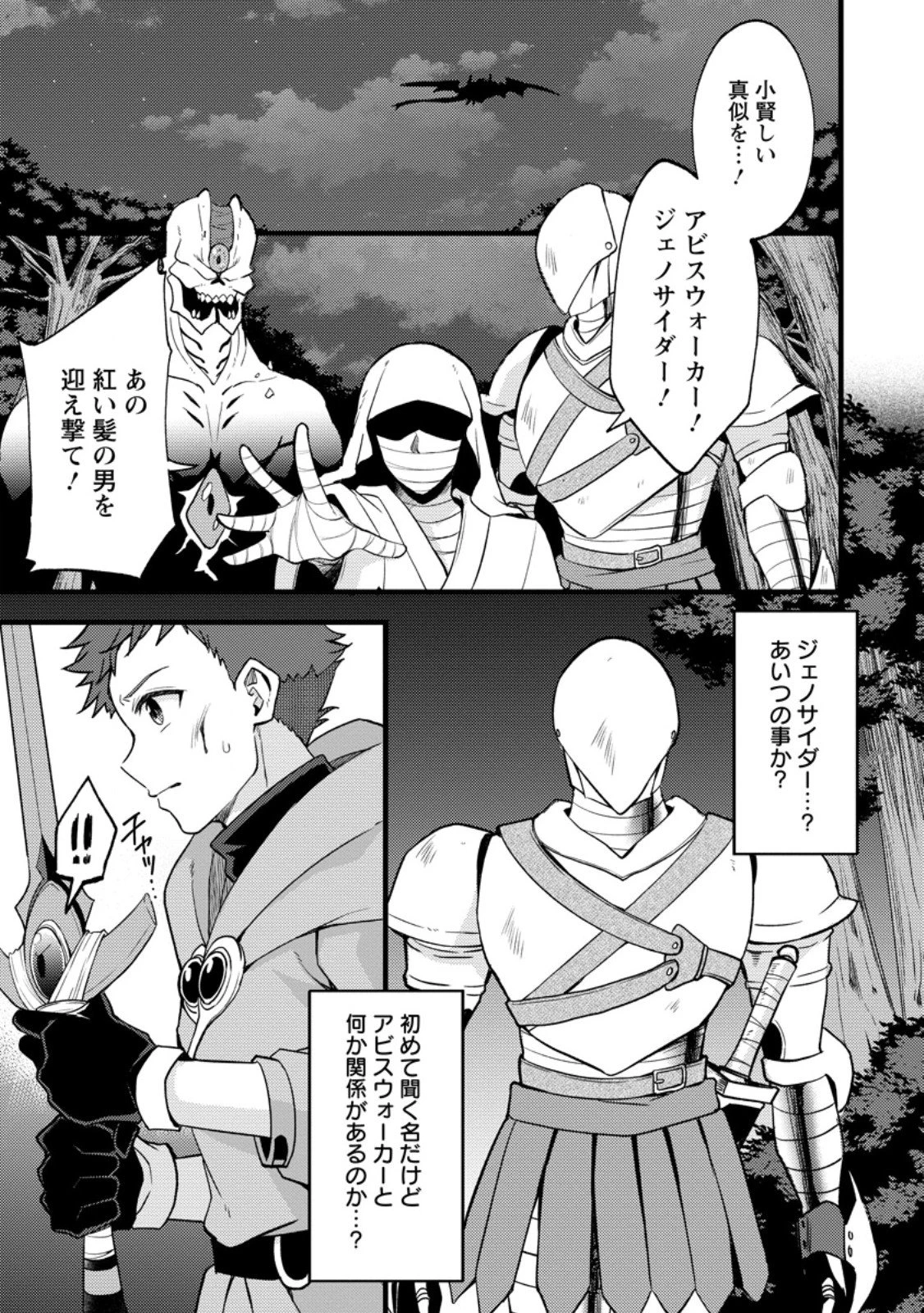 剣聖の幼馴染がパワハラで俺につらく当たるので、絶縁して辺境で魔剣士として出直すことにした。 第41話 - 5
