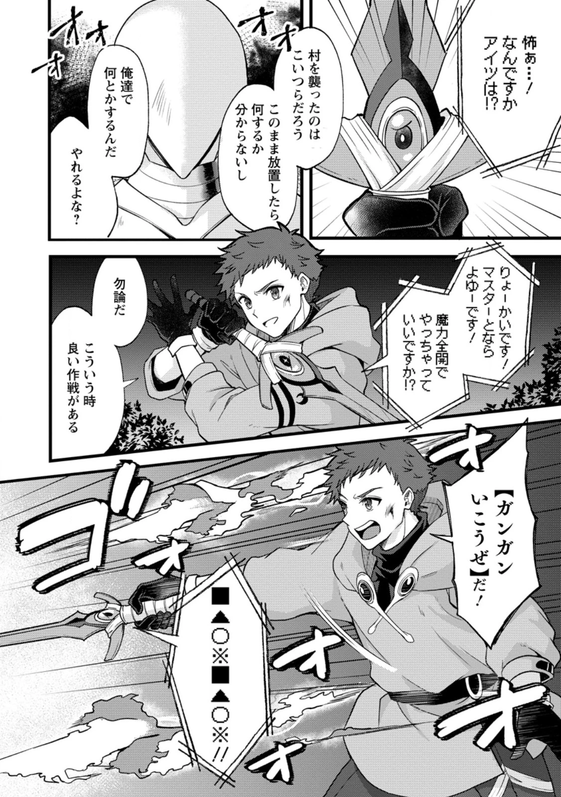 剣聖の幼馴染がパワハラで俺につらく当たるので、絶縁して辺境で魔剣士として出直すことにした。 第41話 - 6