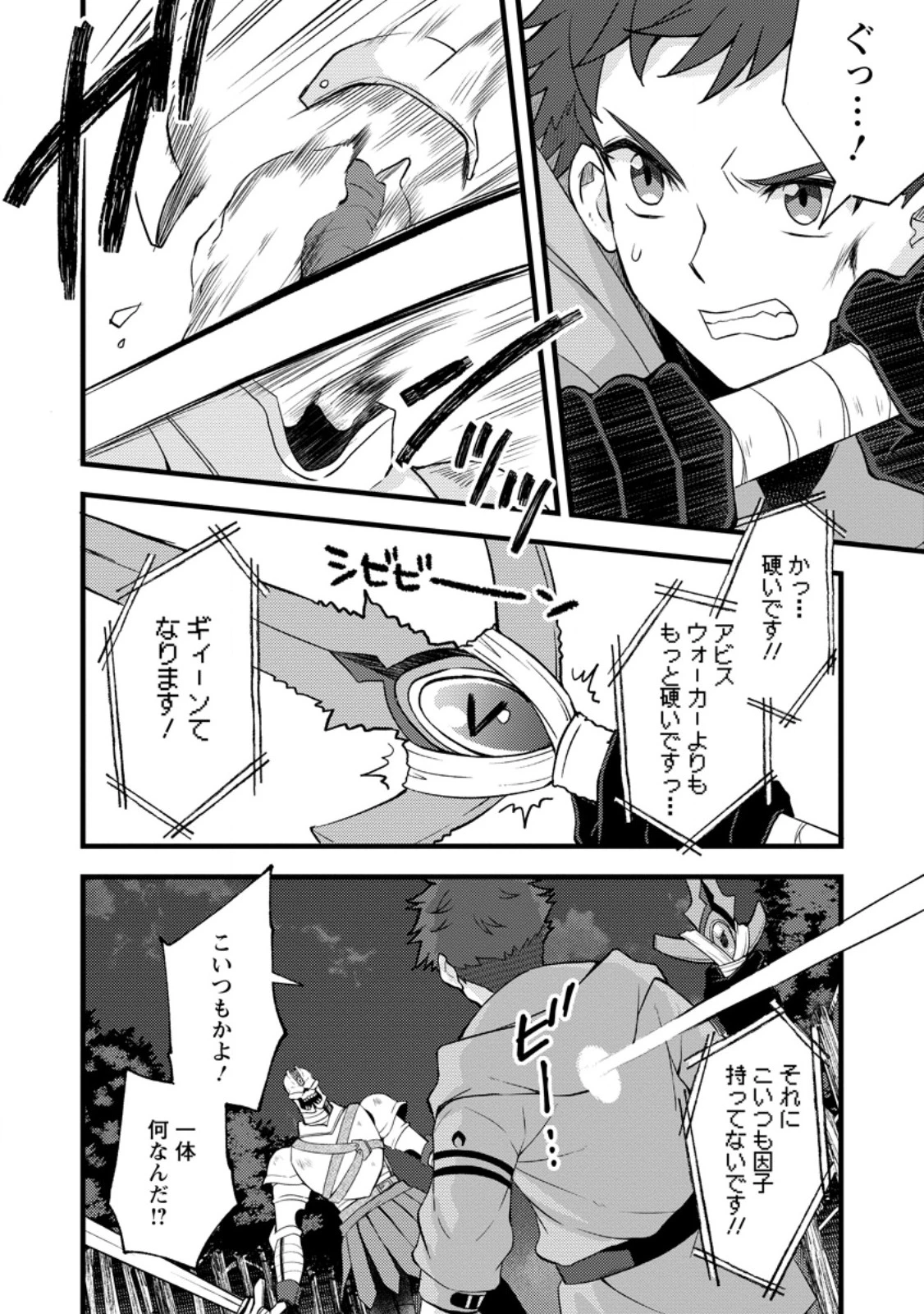 剣聖の幼馴染がパワハラで俺につらく当たるので、絶縁して辺境で魔剣士として出直すことにした。 第41話 - 8