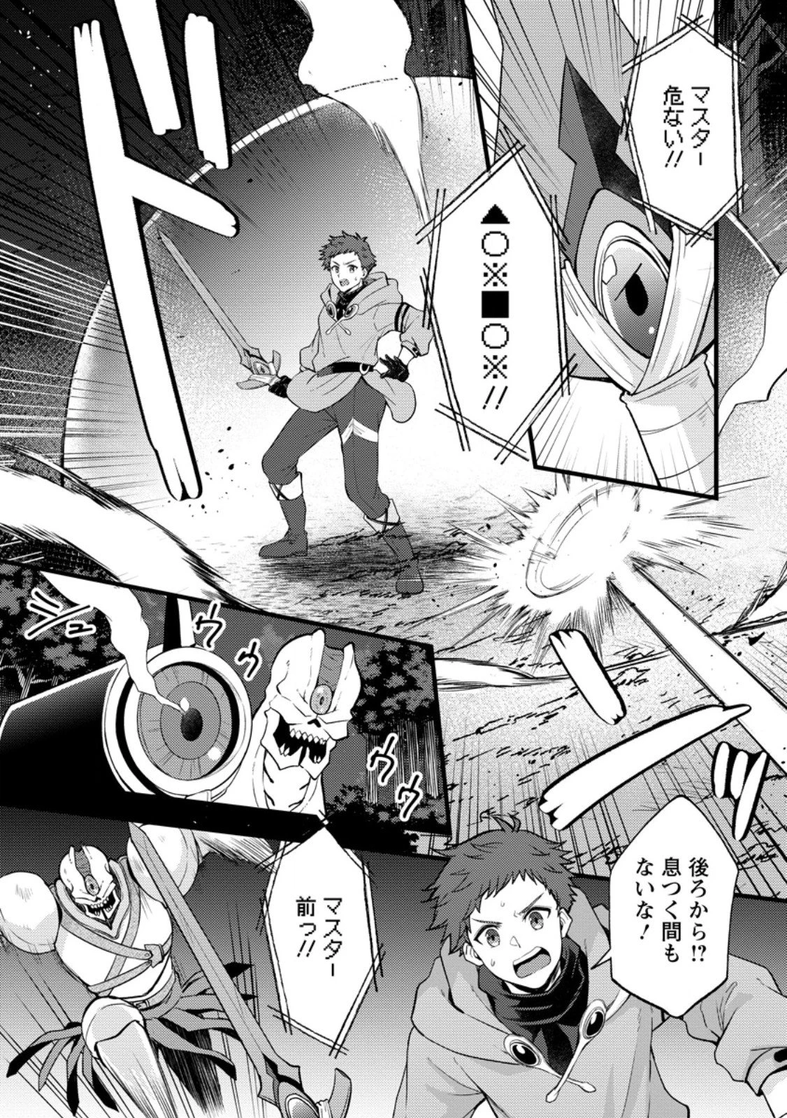 剣聖の幼馴染がパワハラで俺につらく当たるので、絶縁して辺境で魔剣士として出直すことにした。 第41話 - 9