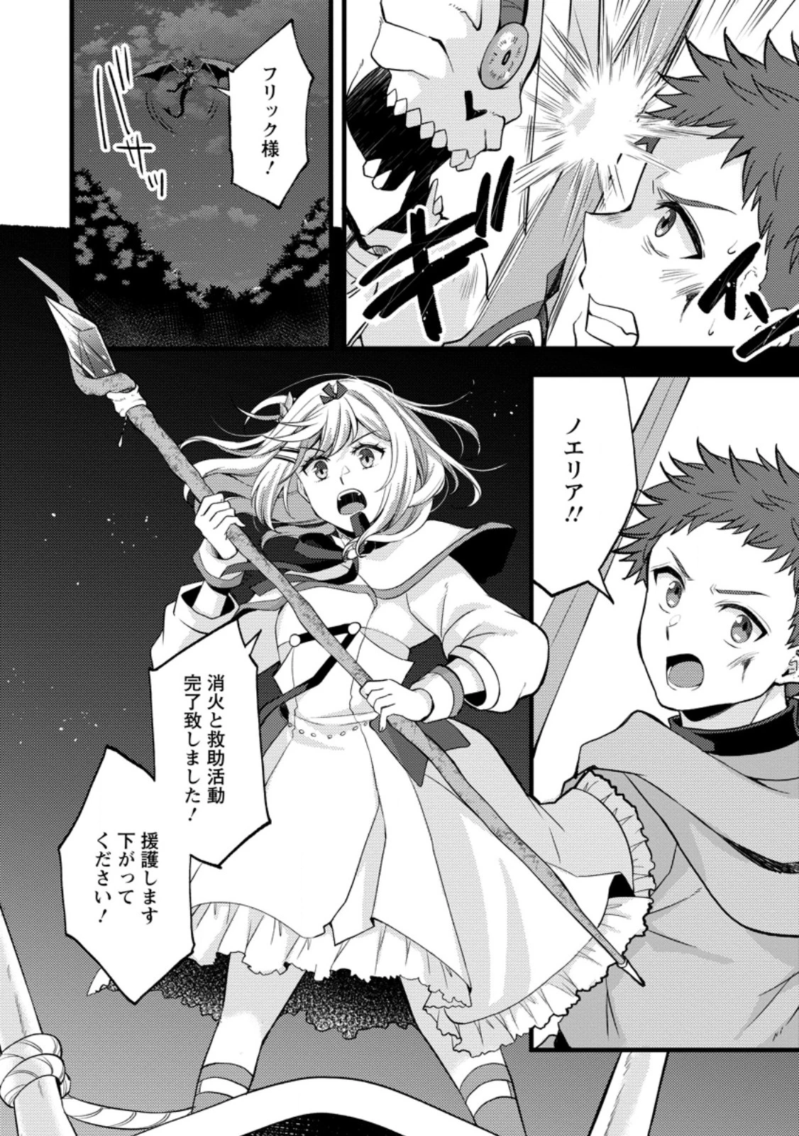 剣聖の幼馴染がパワハラで俺につらく当たるので、絶縁して辺境で魔剣士として出直すことにした。 第41話 - 10