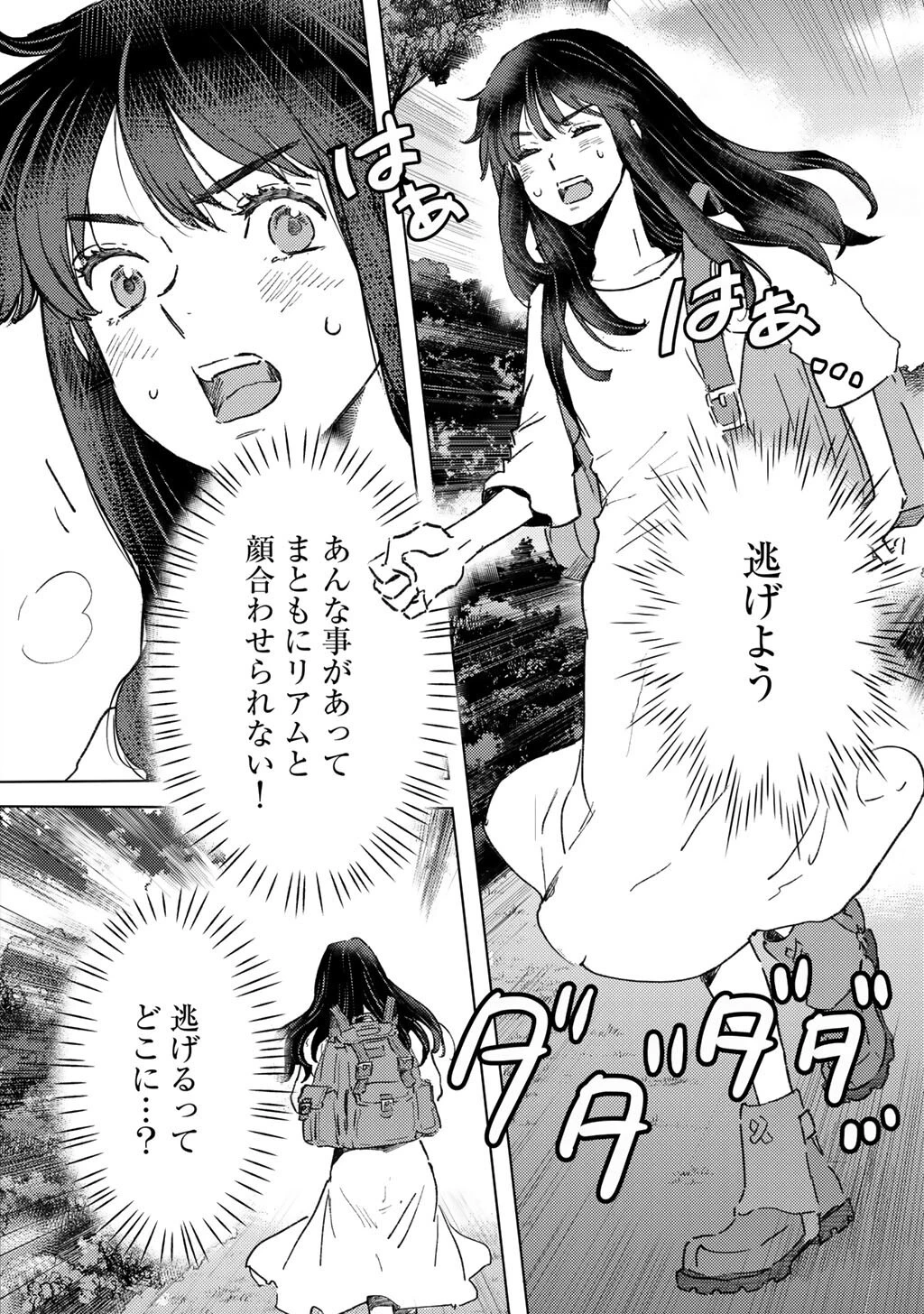 元奴隷ですが、鬼の奴隷を買ってみたら精力が強すぎるので捨てたい…… 第63話 - 2
