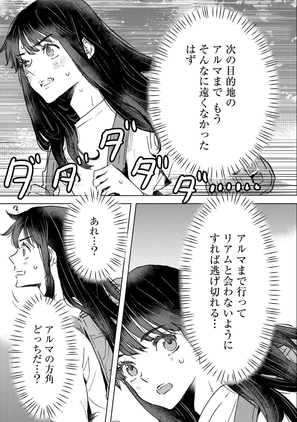 元奴隷ですが、鬼の奴隷を買ってみたら精力が強すぎるので捨てたい…… 第63話 - 3