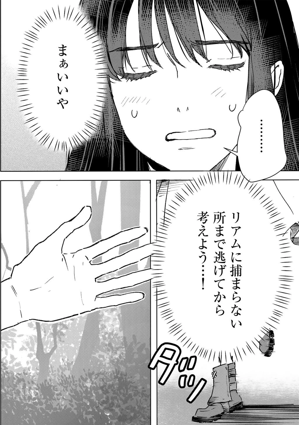元奴隷ですが、鬼の奴隷を買ってみたら精力が強すぎるので捨てたい…… 第63話 - 4