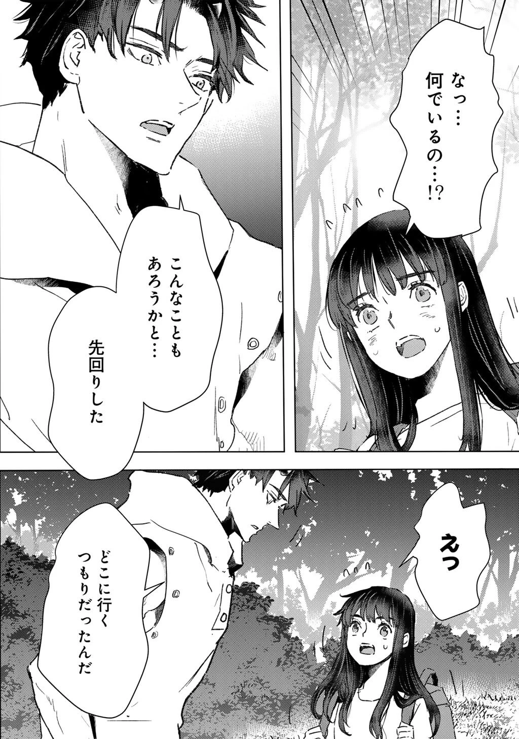 元奴隷ですが、鬼の奴隷を買ってみたら精力が強すぎるので捨てたい…… 第63話 - 6