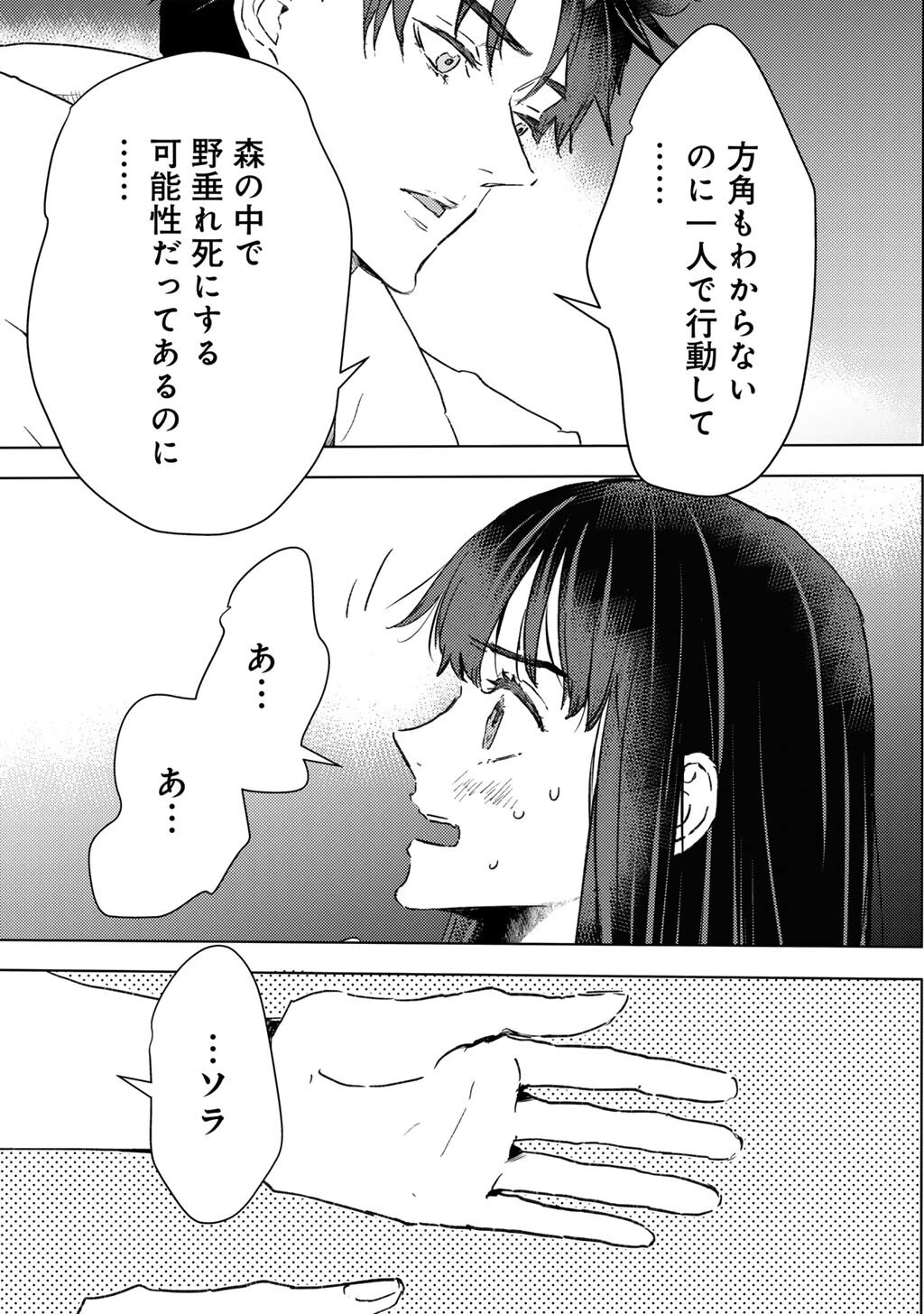 元奴隷ですが、鬼の奴隷を買ってみたら精力が強すぎるので捨てたい…… 第63話 - 7