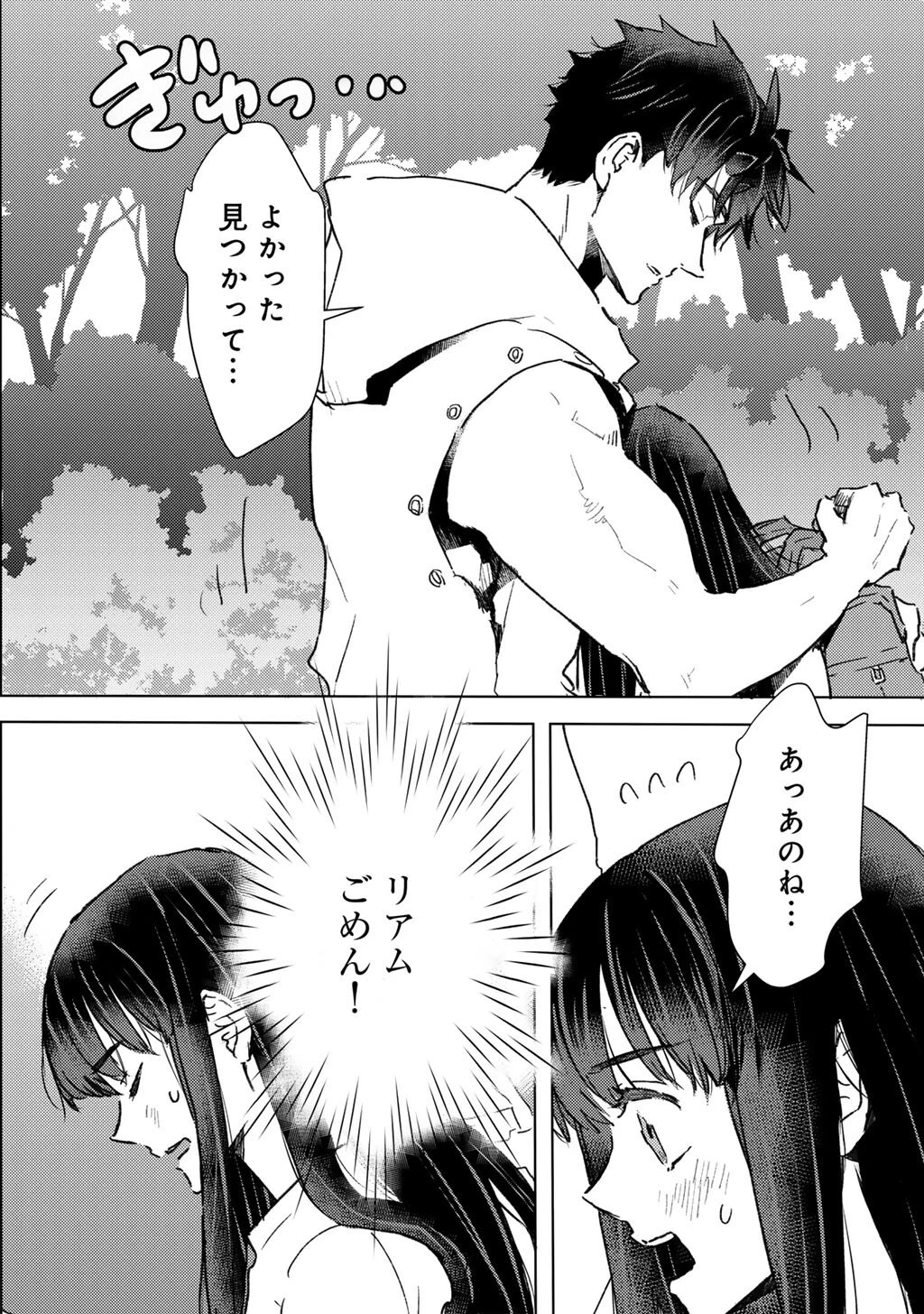 元奴隷ですが、鬼の奴隷を買ってみたら精力が強すぎるので捨てたい…… 第63話 - 8