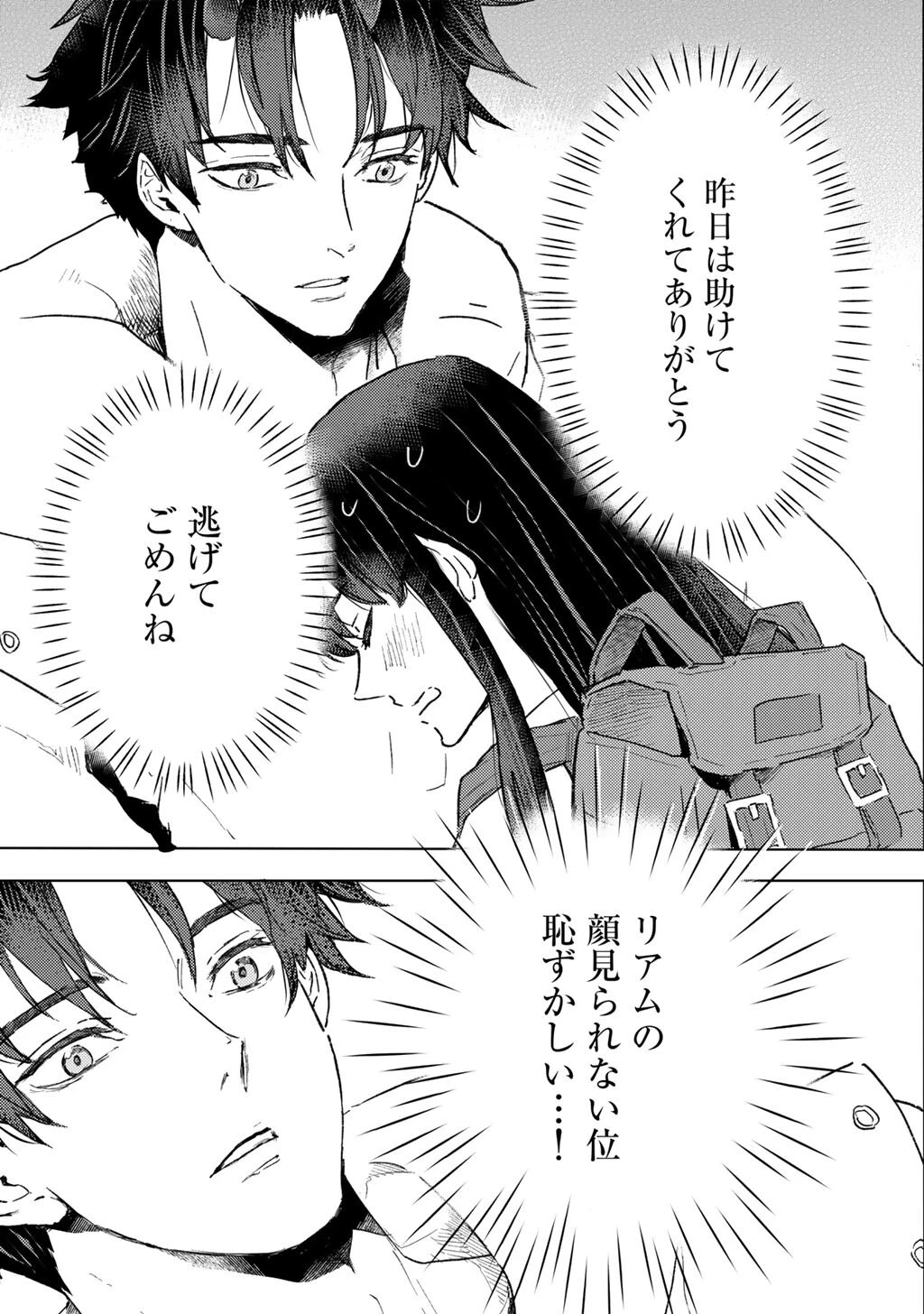 元奴隷ですが、鬼の奴隷を買ってみたら精力が強すぎるので捨てたい…… 第63話 - 9