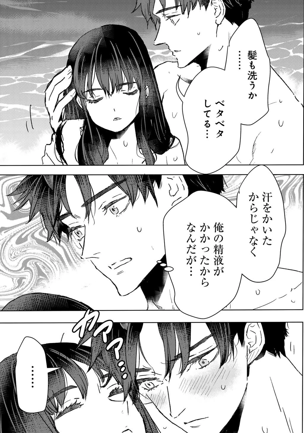 元奴隷ですが、鬼の奴隷を買ってみたら精力が強すぎるので捨てたい…… 第62話 - 3