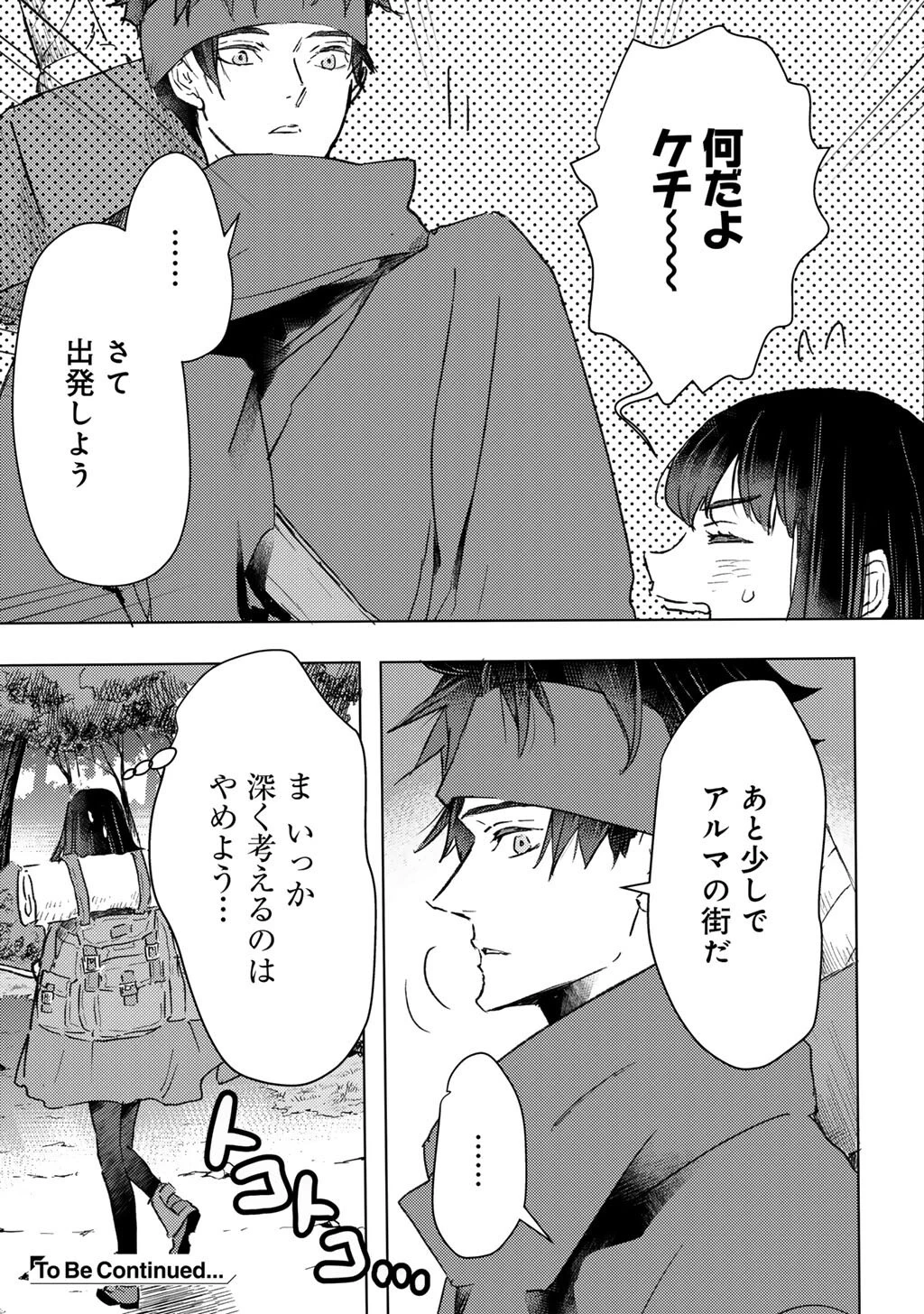 元奴隷ですが、鬼の奴隷を買ってみたら精力が強すぎるので捨てたい…… 第63話 - 17