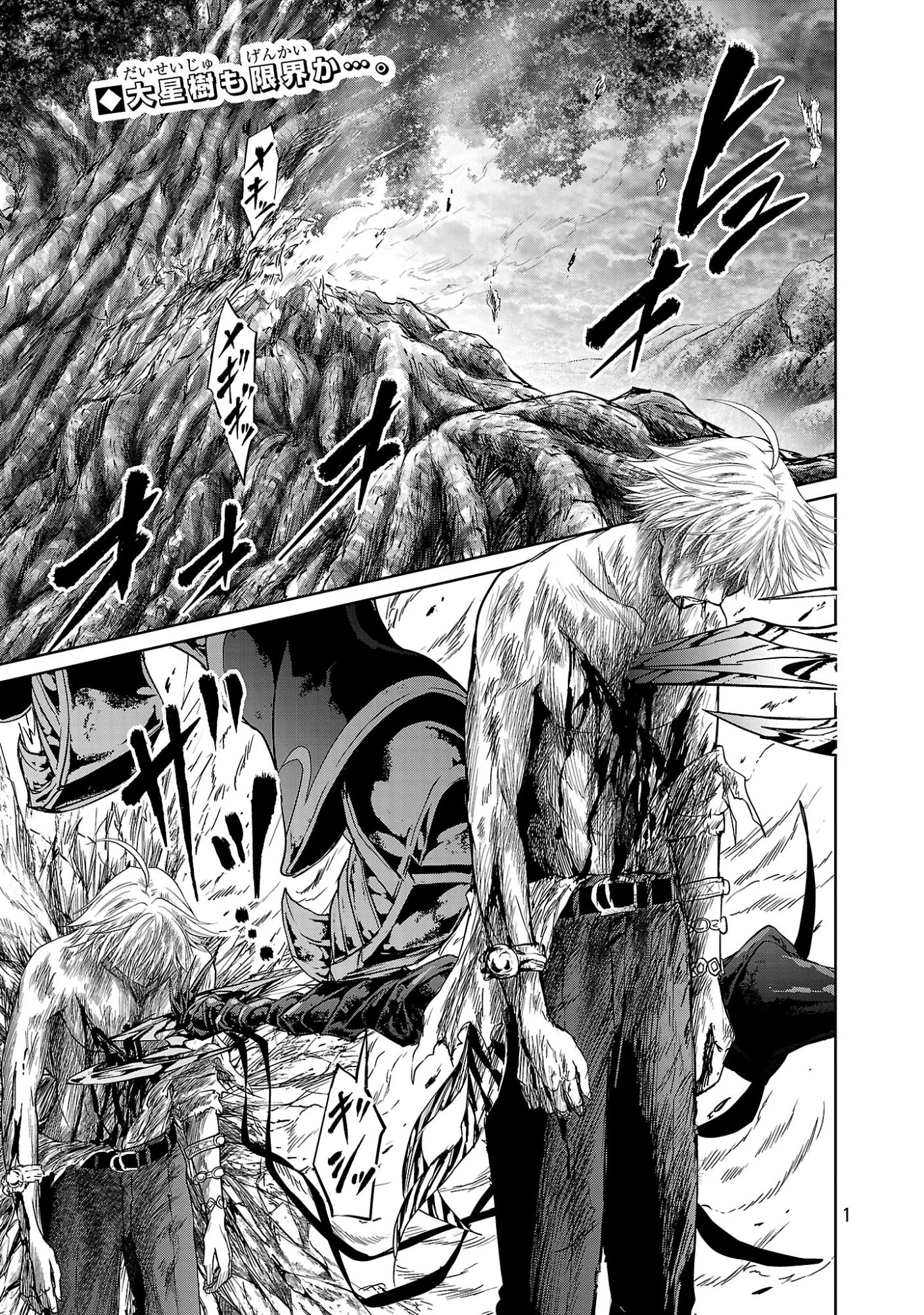 百魔の主 異世界で魔王チートは最強かもしれません 第57話 - 1