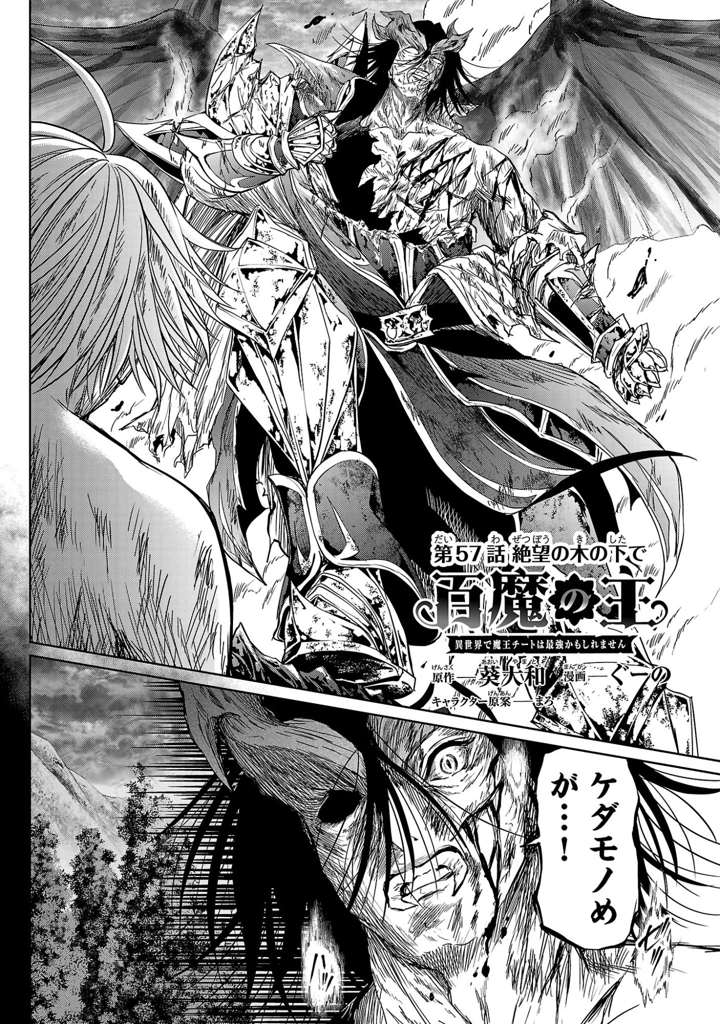 百魔の主 異世界で魔王チートは最強かもしれません 第57話 - 2