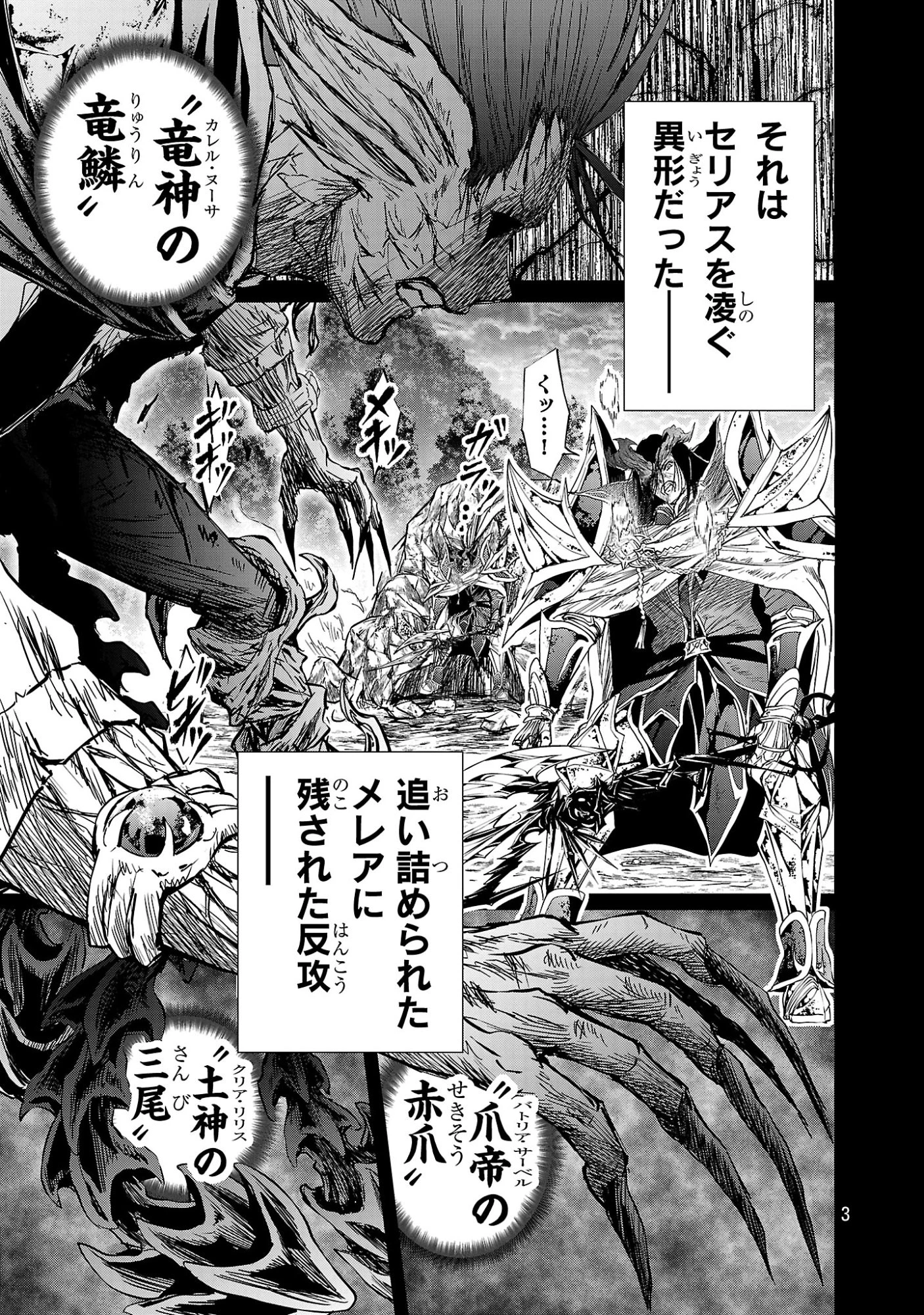 百魔の主 異世界で魔王チートは最強かもしれません 第57話 - 3