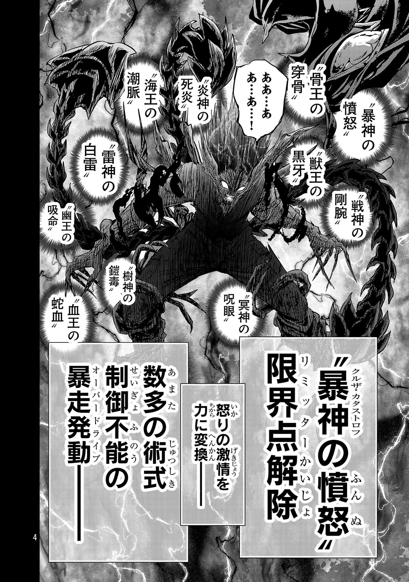 百魔の主 異世界で魔王チートは最強かもしれません 第57話 - 4