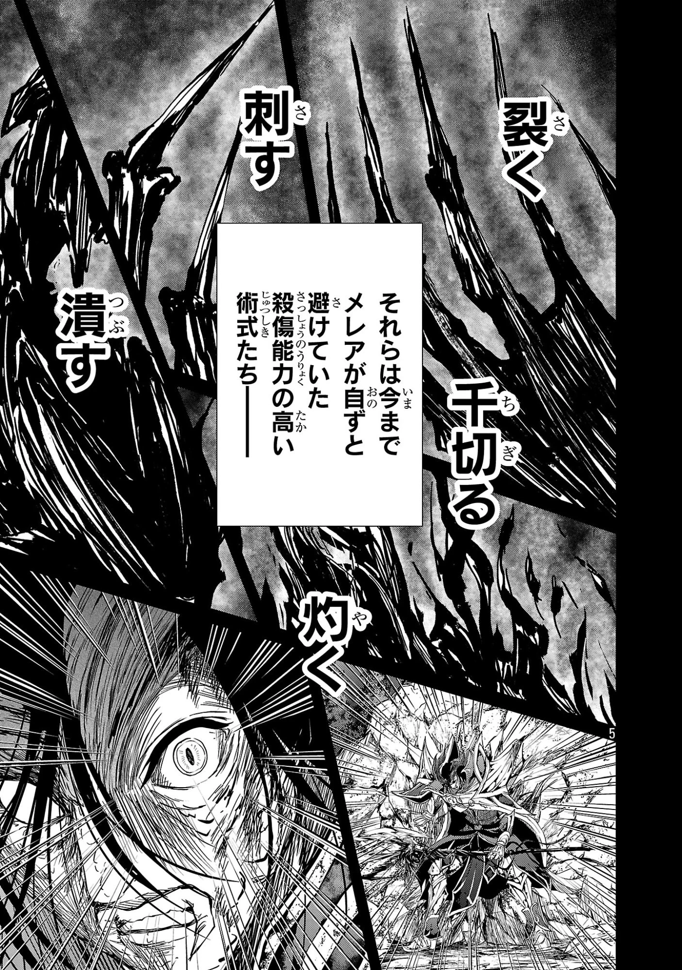 百魔の主 異世界で魔王チートは最強かもしれません 第57話 - 5