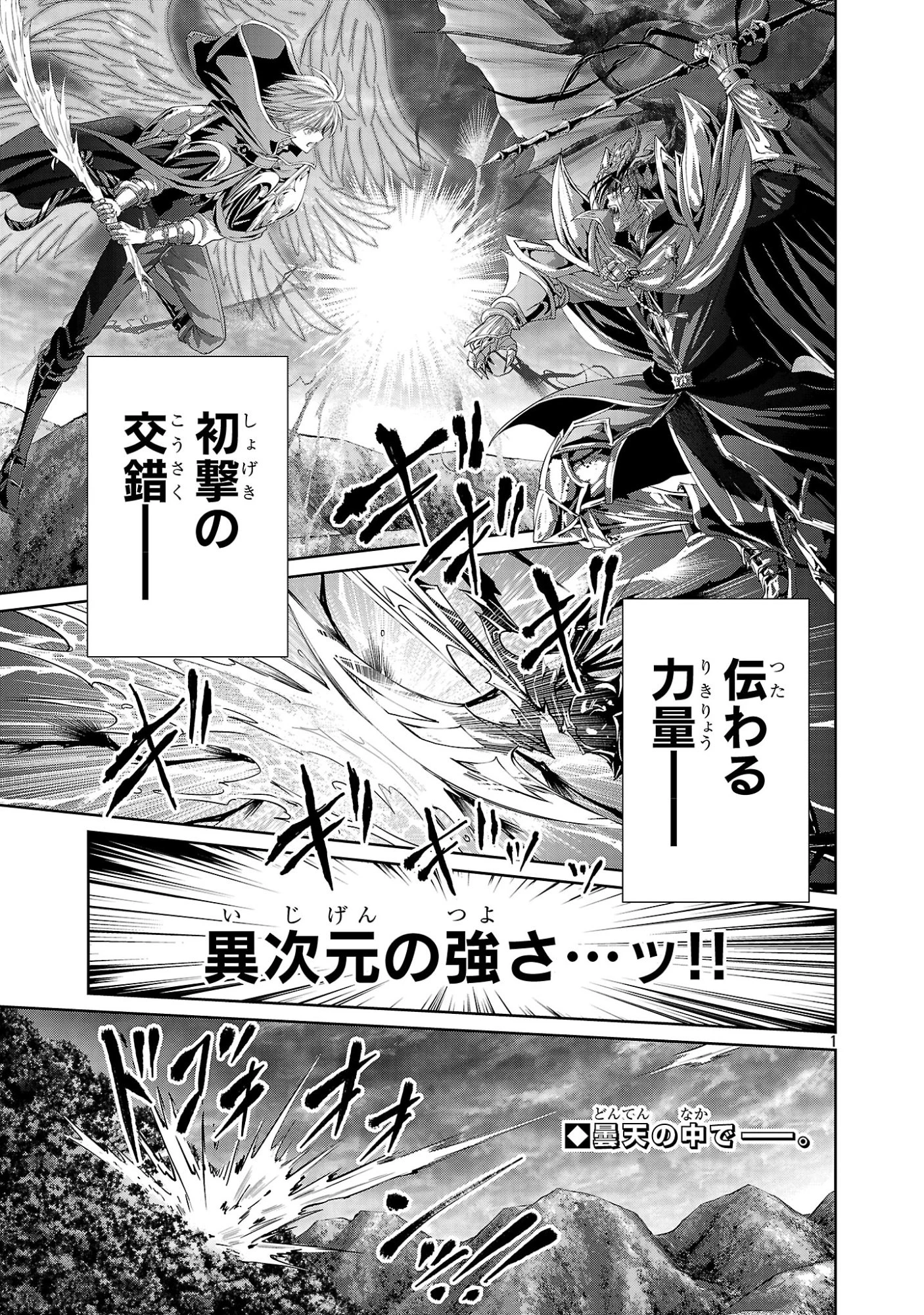 百魔の主 異世界で魔王チートは最強かもしれません 第56話 - 1