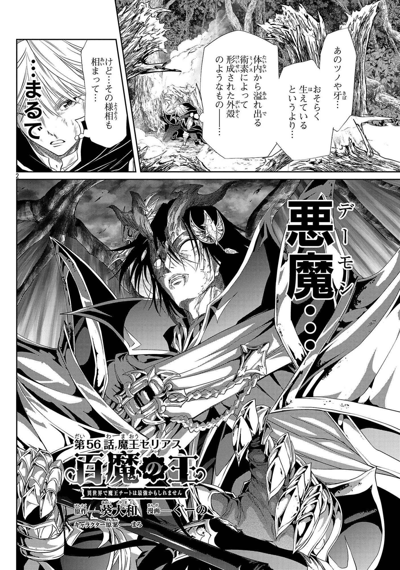 百魔の主 異世界で魔王チートは最強かもしれません 第56話 - 2