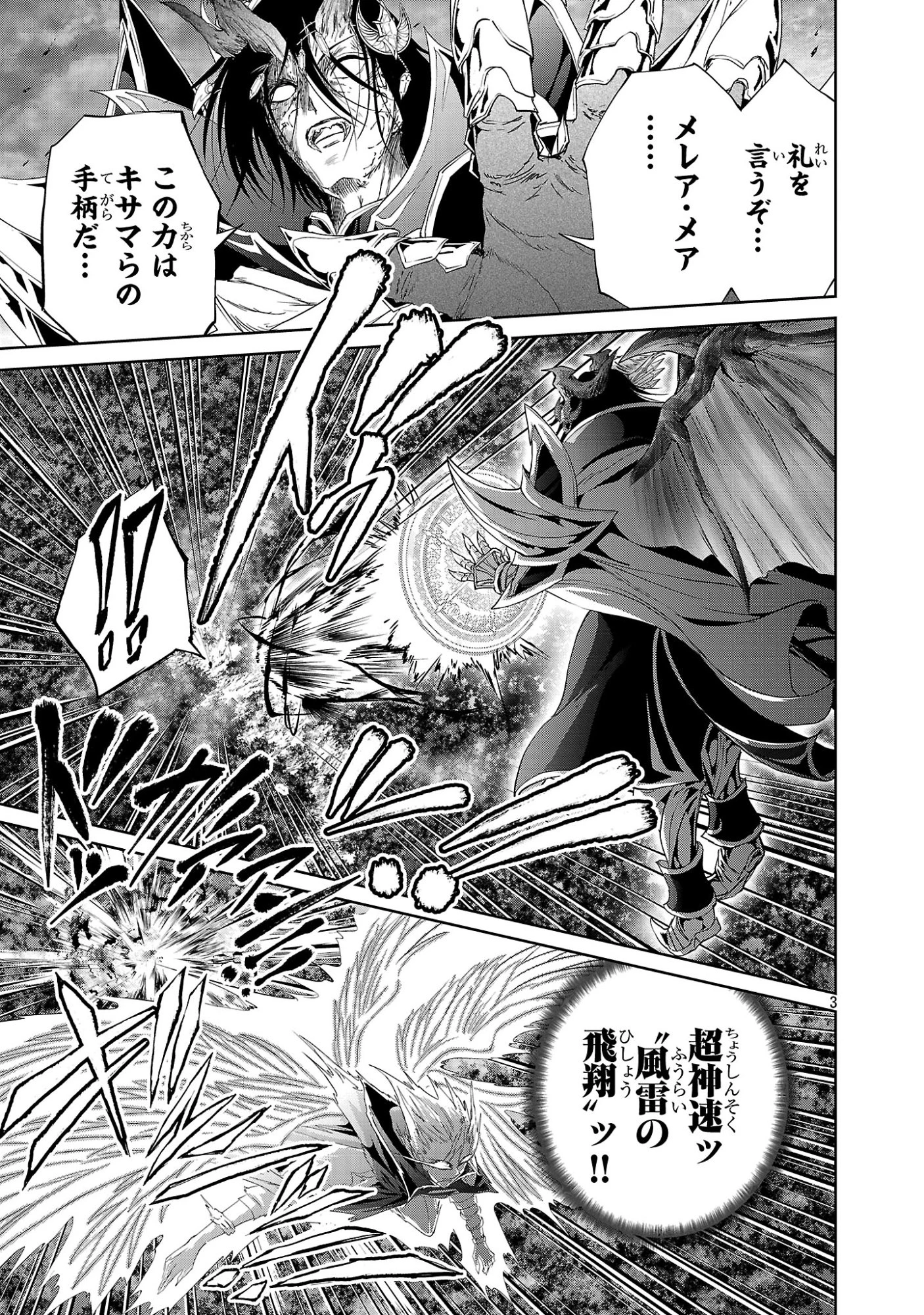 百魔の主 異世界で魔王チートは最強かもしれません 第56話 - 3