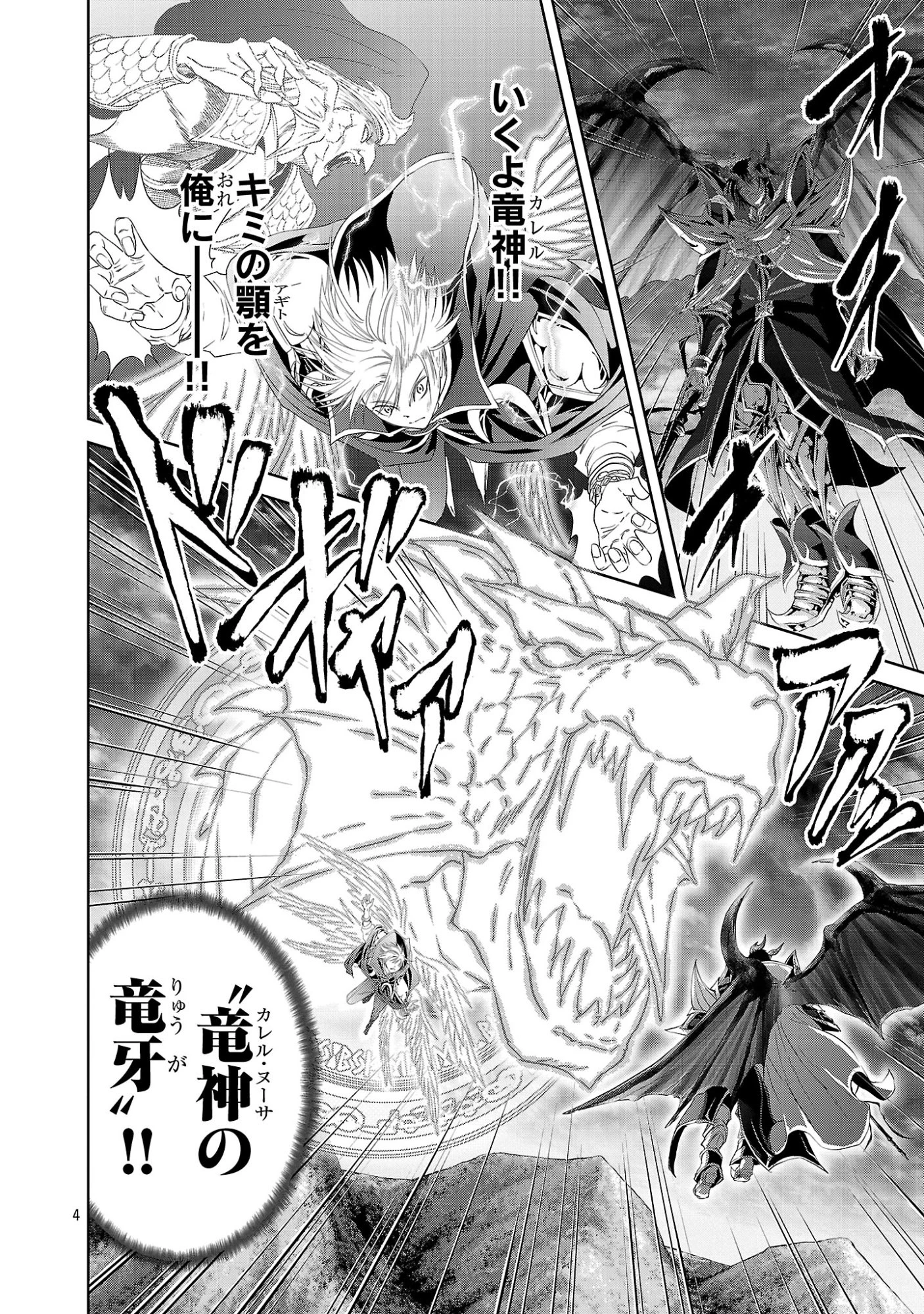 百魔の主 異世界で魔王チートは最強かもしれません 第56話 - 4