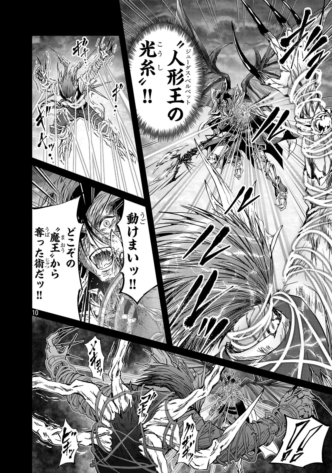 百魔の主 異世界で魔王チートは最強かもしれません 第57話 - 10