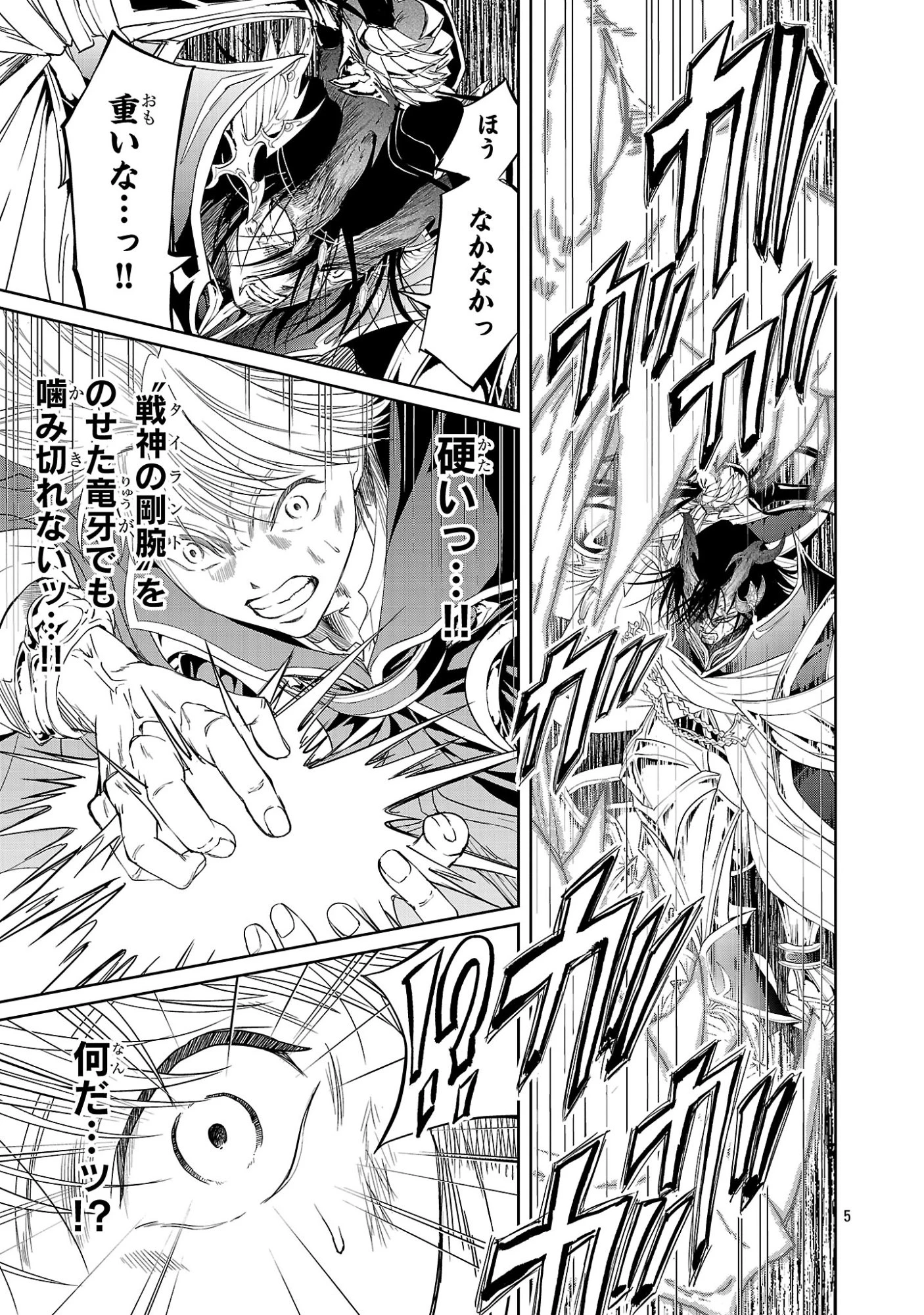 百魔の主 異世界で魔王チートは最強かもしれません 第56話 - 5