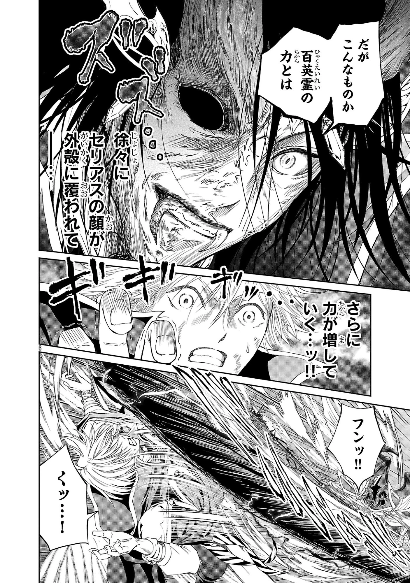 百魔の主 異世界で魔王チートは最強かもしれません 第56話 - 6