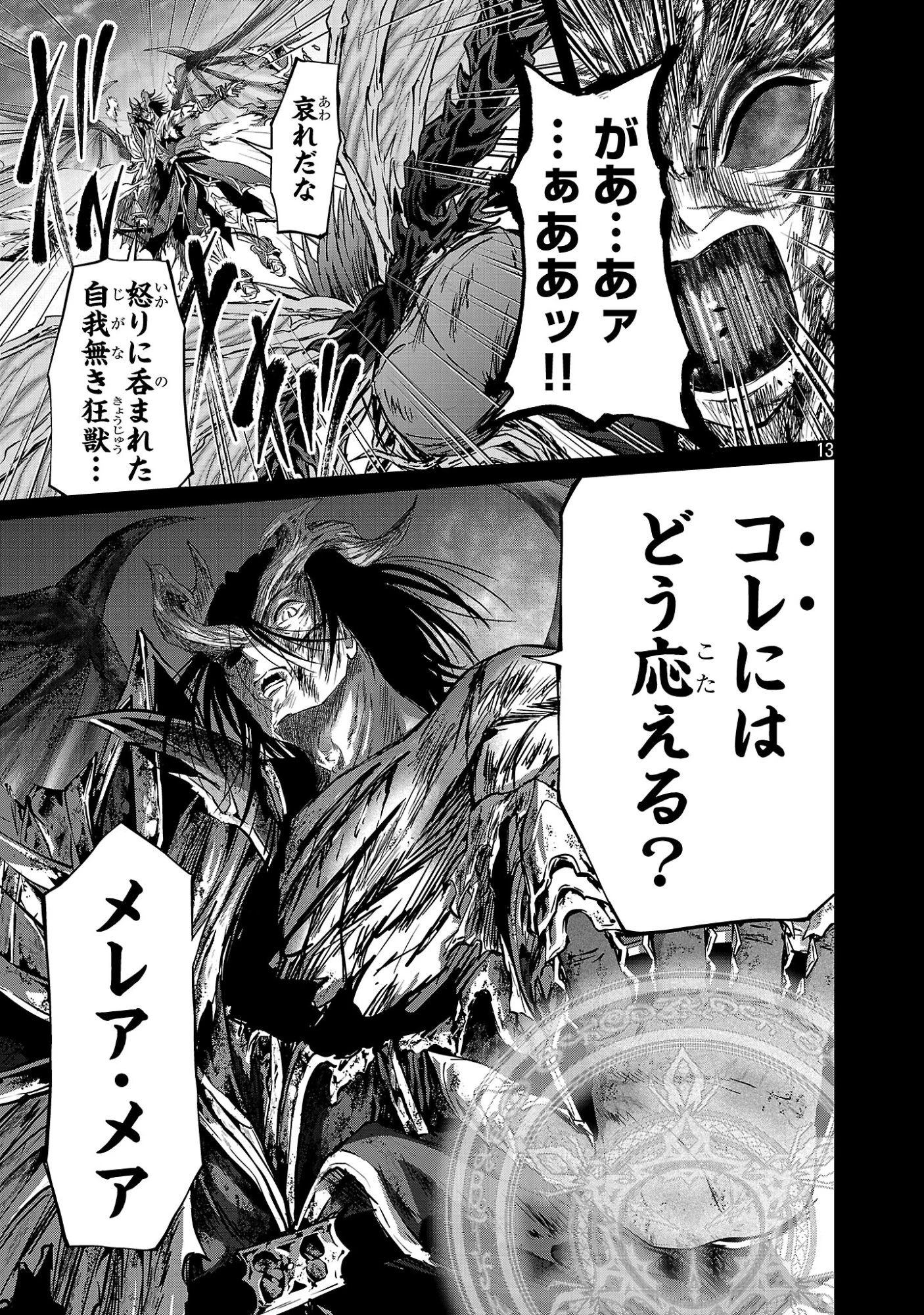 百魔の主 異世界で魔王チートは最強かもしれません 第57話 - 13