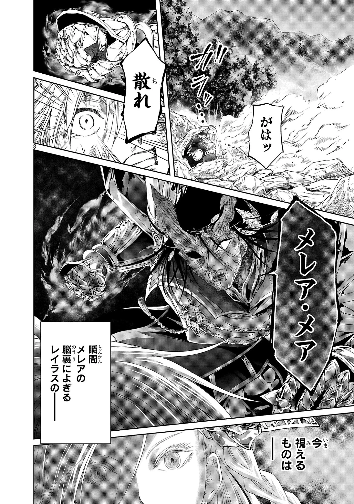 百魔の主 異世界で魔王チートは最強かもしれません 第56話 - 8