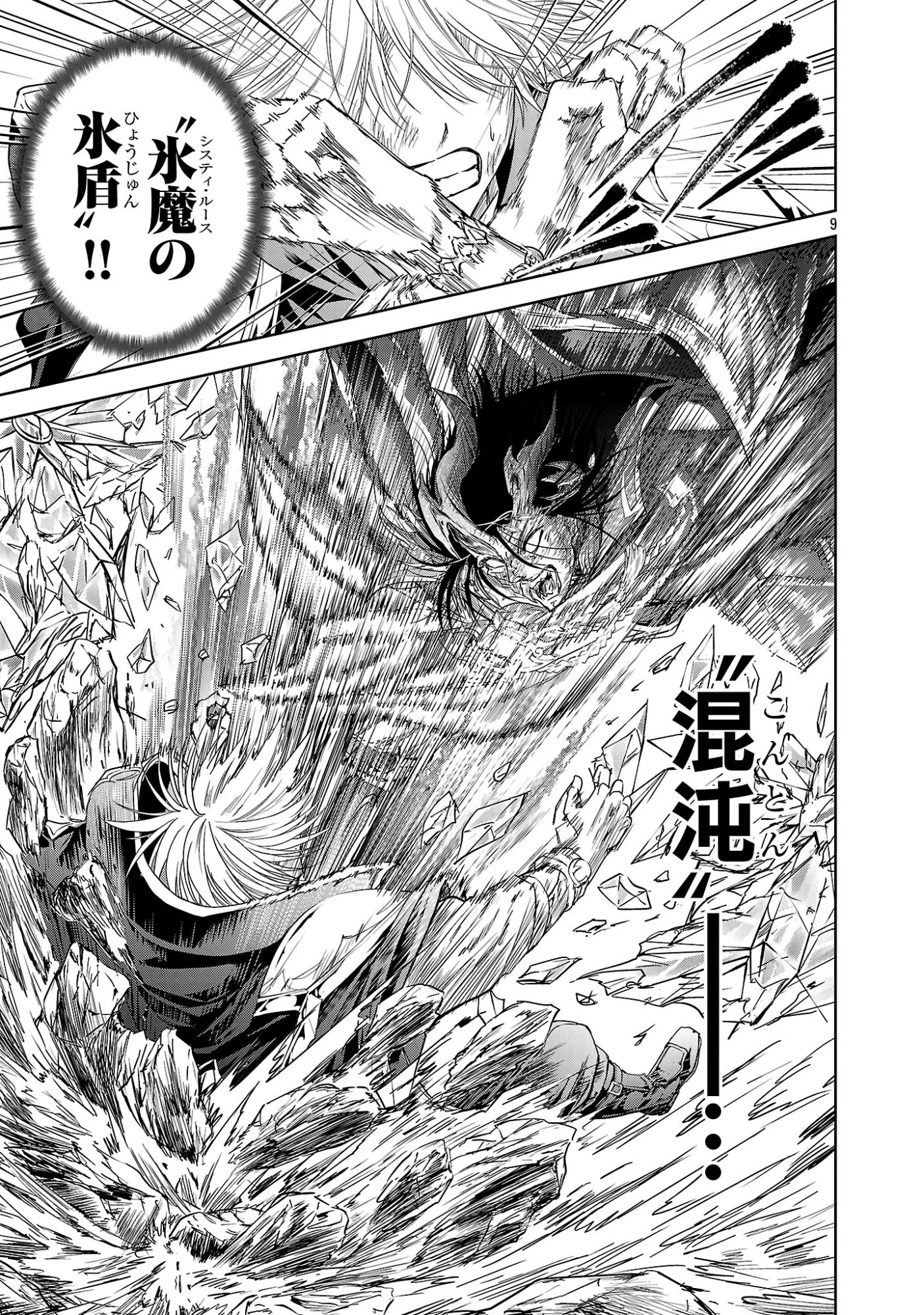 百魔の主 異世界で魔王チートは最強かもしれません 第56話 - 9