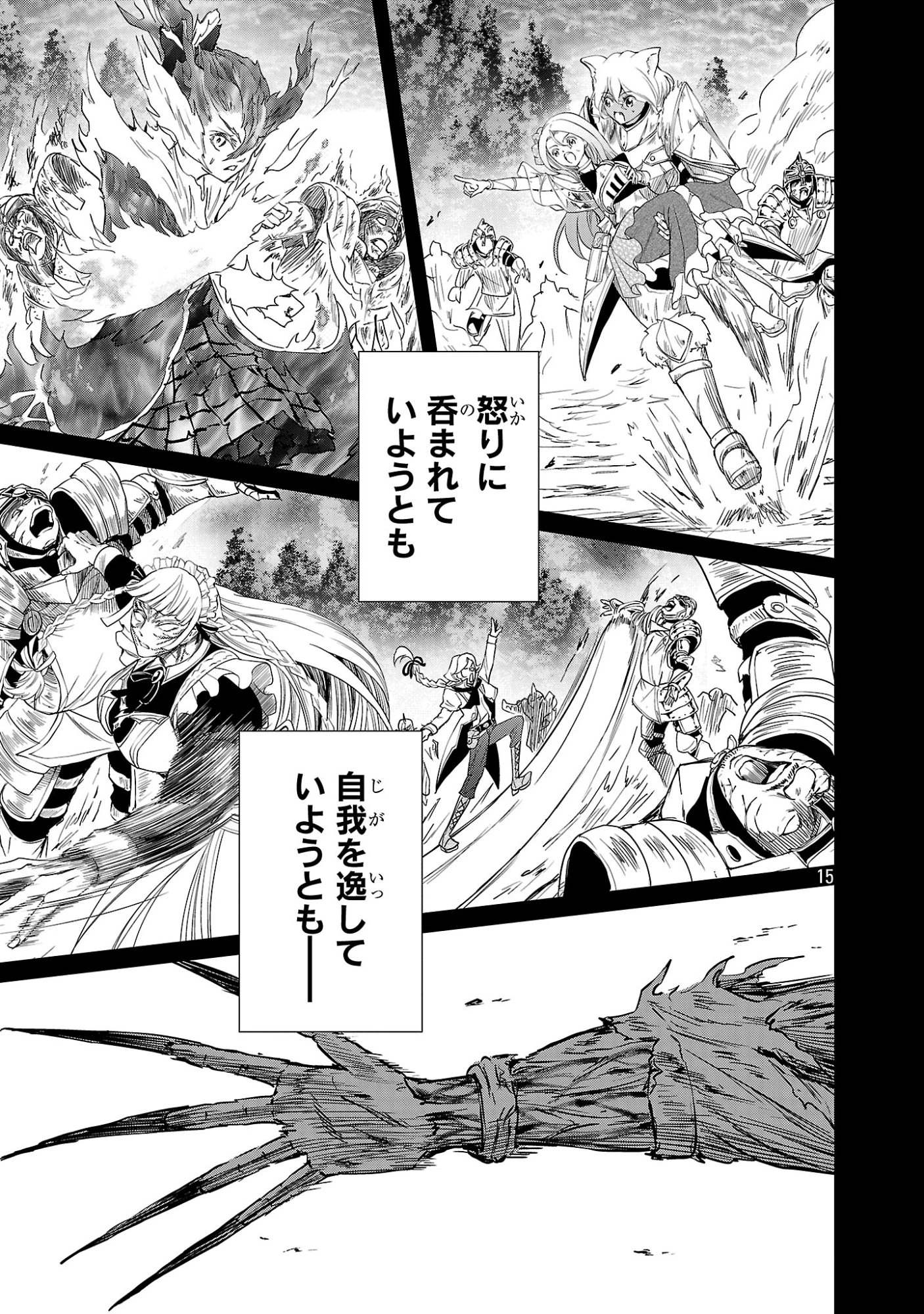百魔の主 異世界で魔王チートは最強かもしれません 第57話 - 15