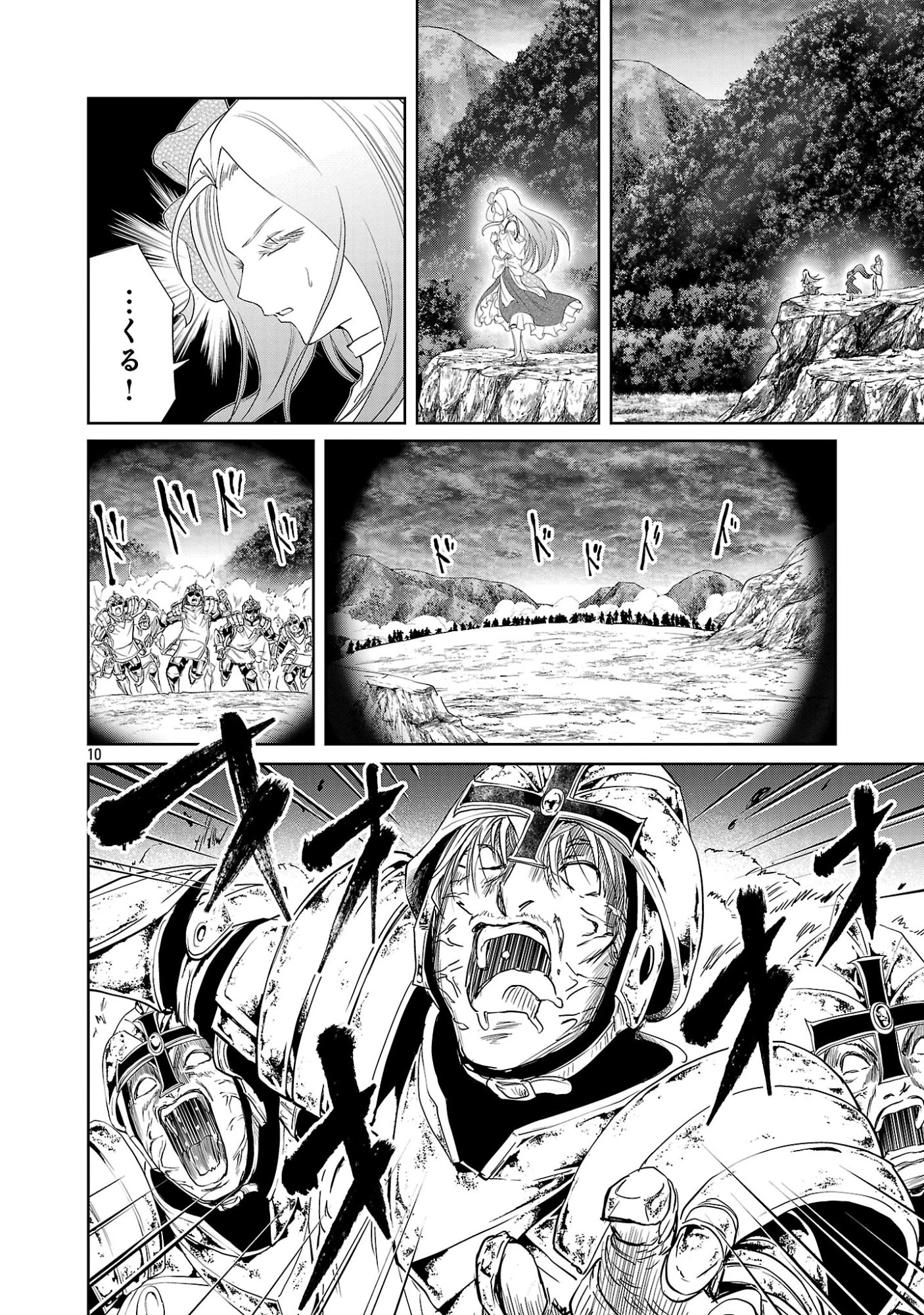 百魔の主 異世界で魔王チートは最強かもしれません 第56話 - 10