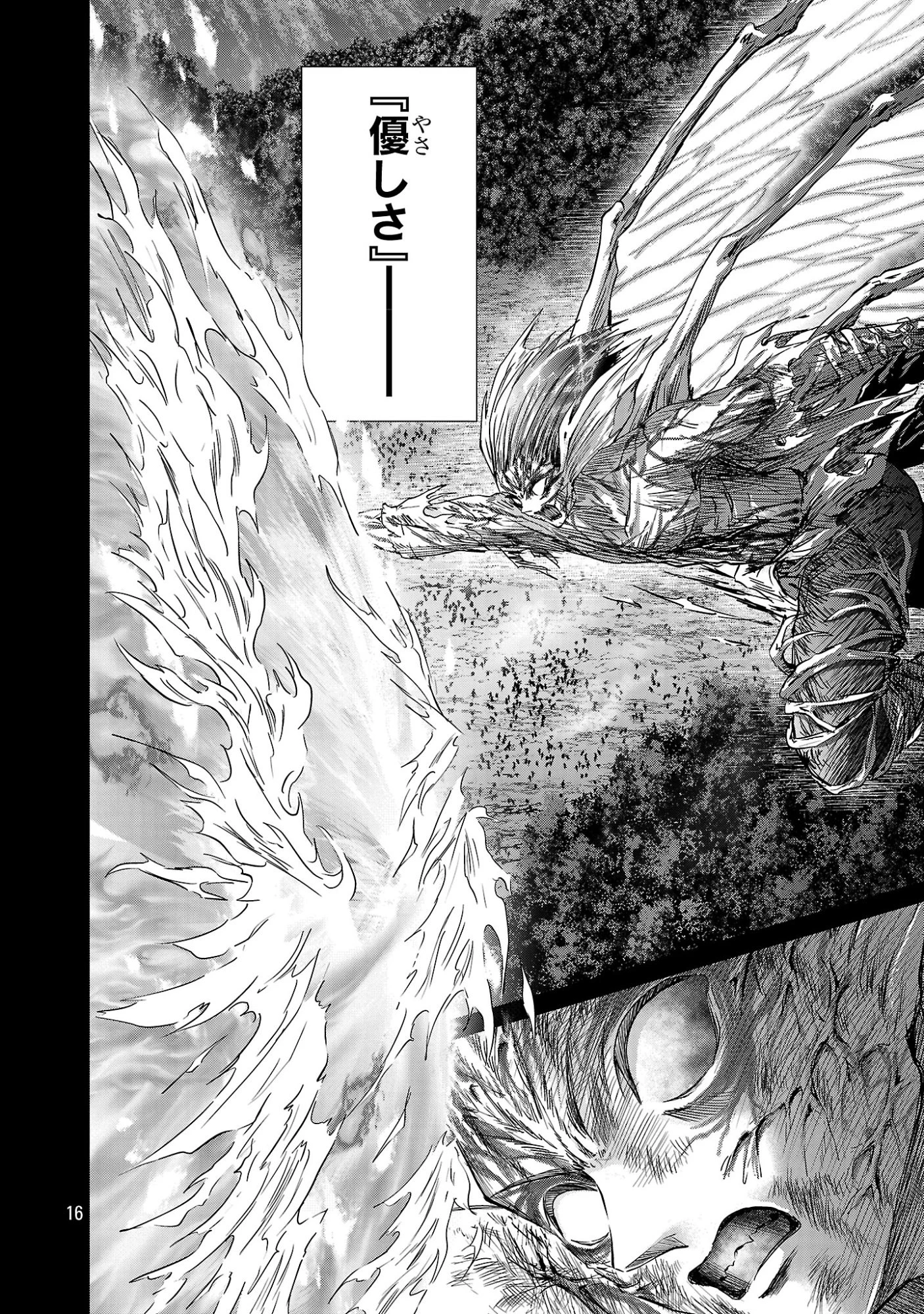 百魔の主 異世界で魔王チートは最強かもしれません 第57話 - 16