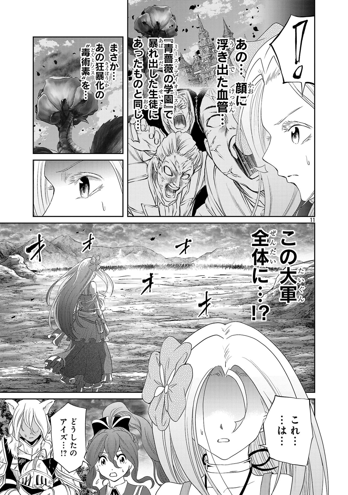 百魔の主 異世界で魔王チートは最強かもしれません 第56話 - 11