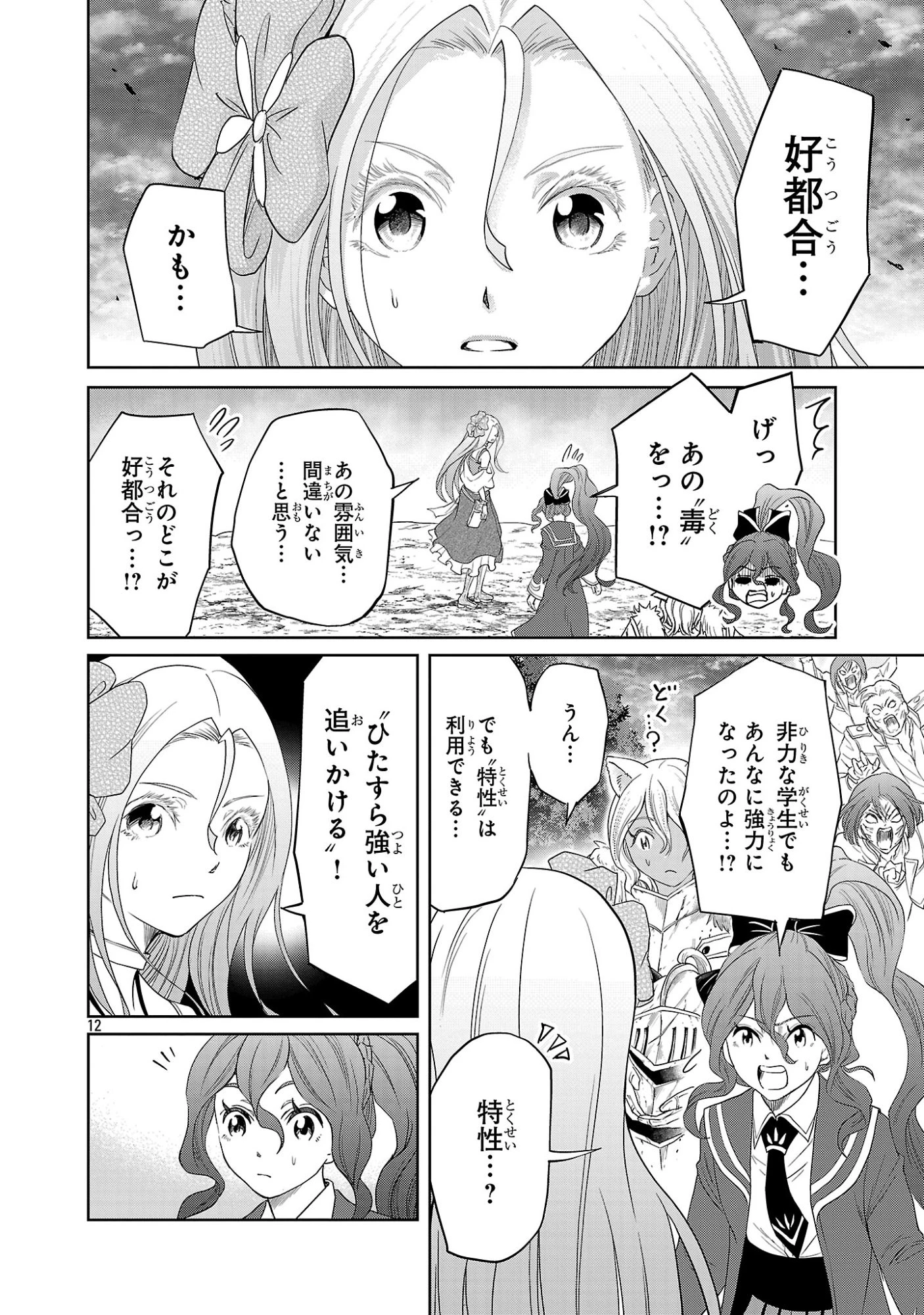 百魔の主 異世界で魔王チートは最強かもしれません 第56話 - 12