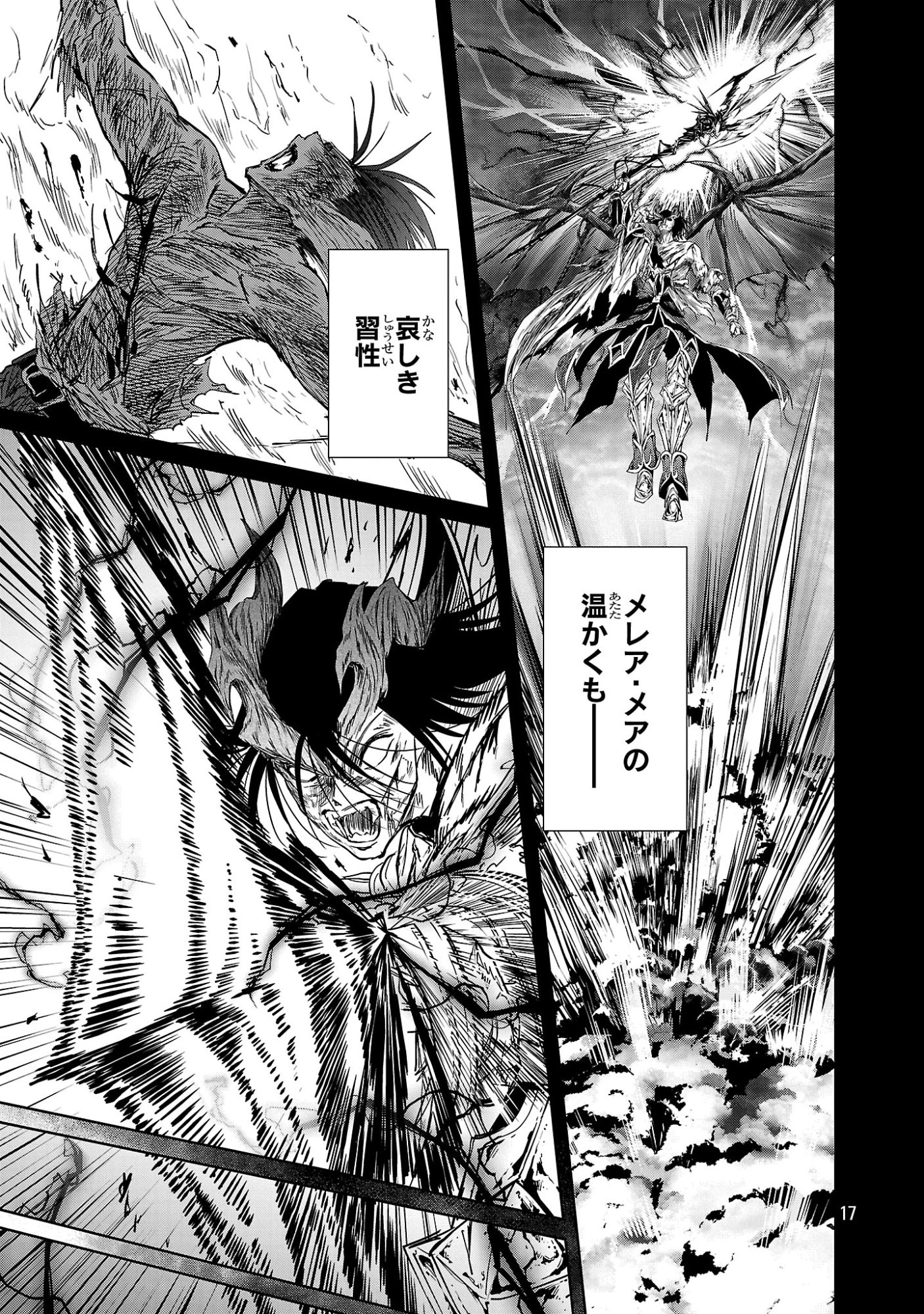 百魔の主 異世界で魔王チートは最強かもしれません 第57話 - 17