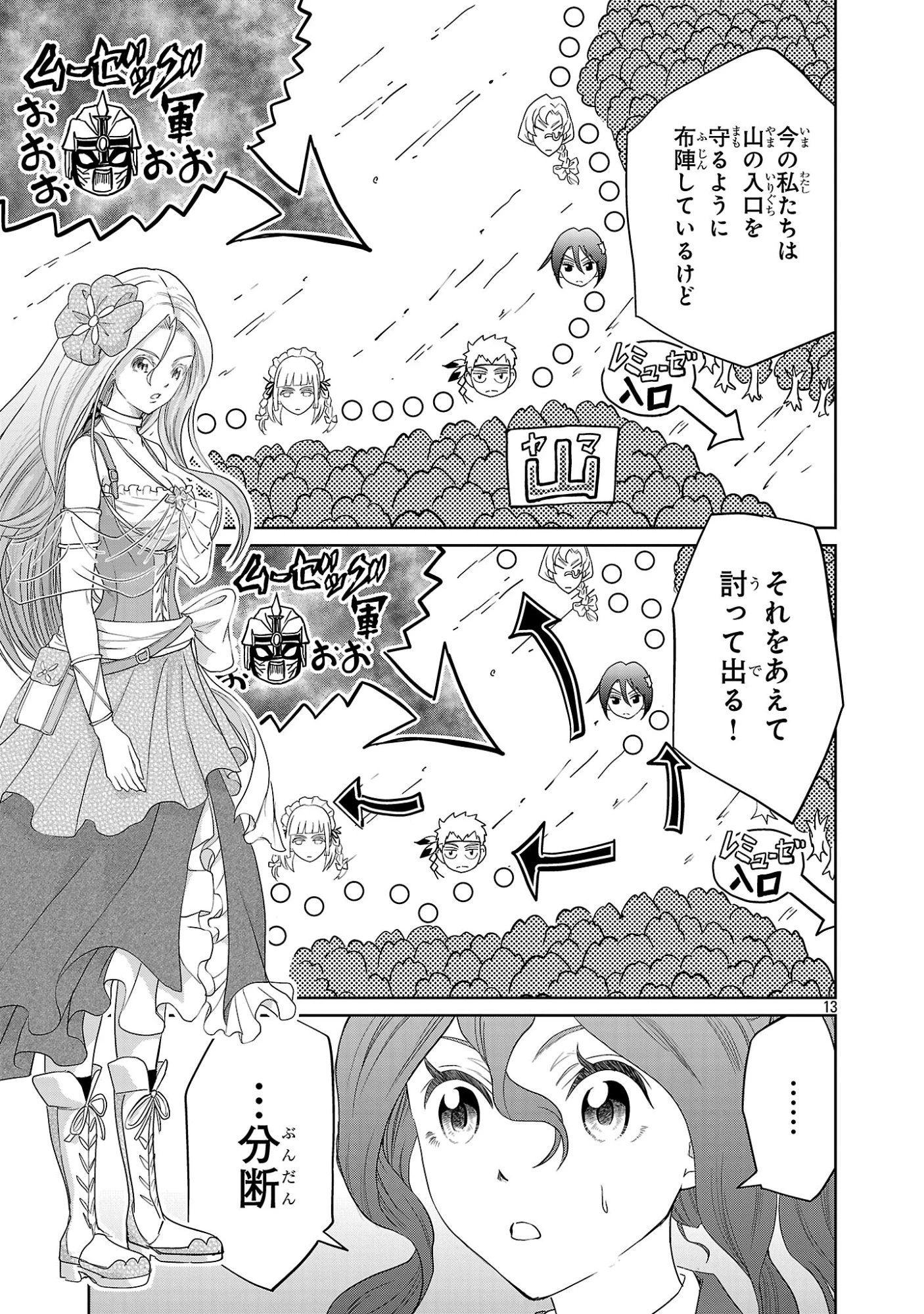 百魔の主 異世界で魔王チートは最強かもしれません 第56話 - 13