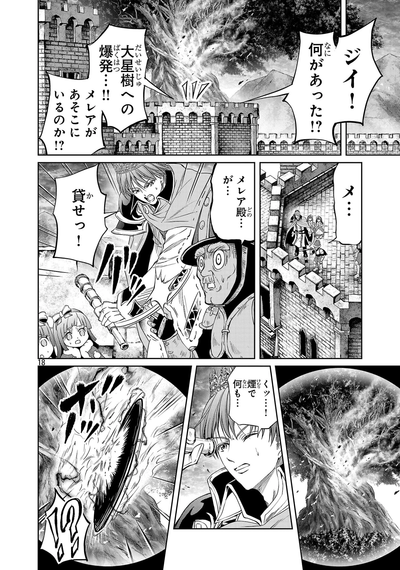 百魔の主 異世界で魔王チートは最強かもしれません 第57話 - 18