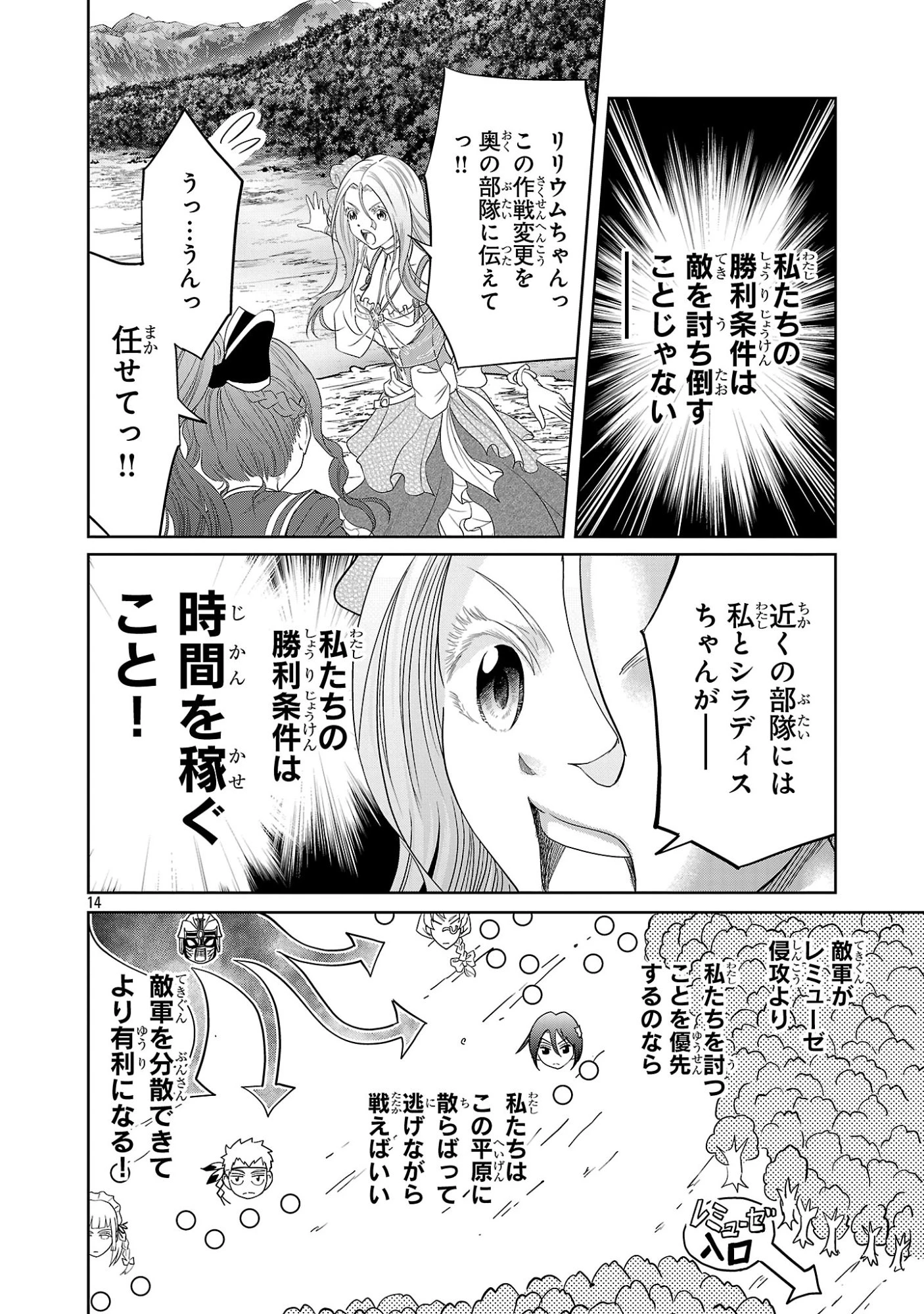 百魔の主 異世界で魔王チートは最強かもしれません 第56話 - 14