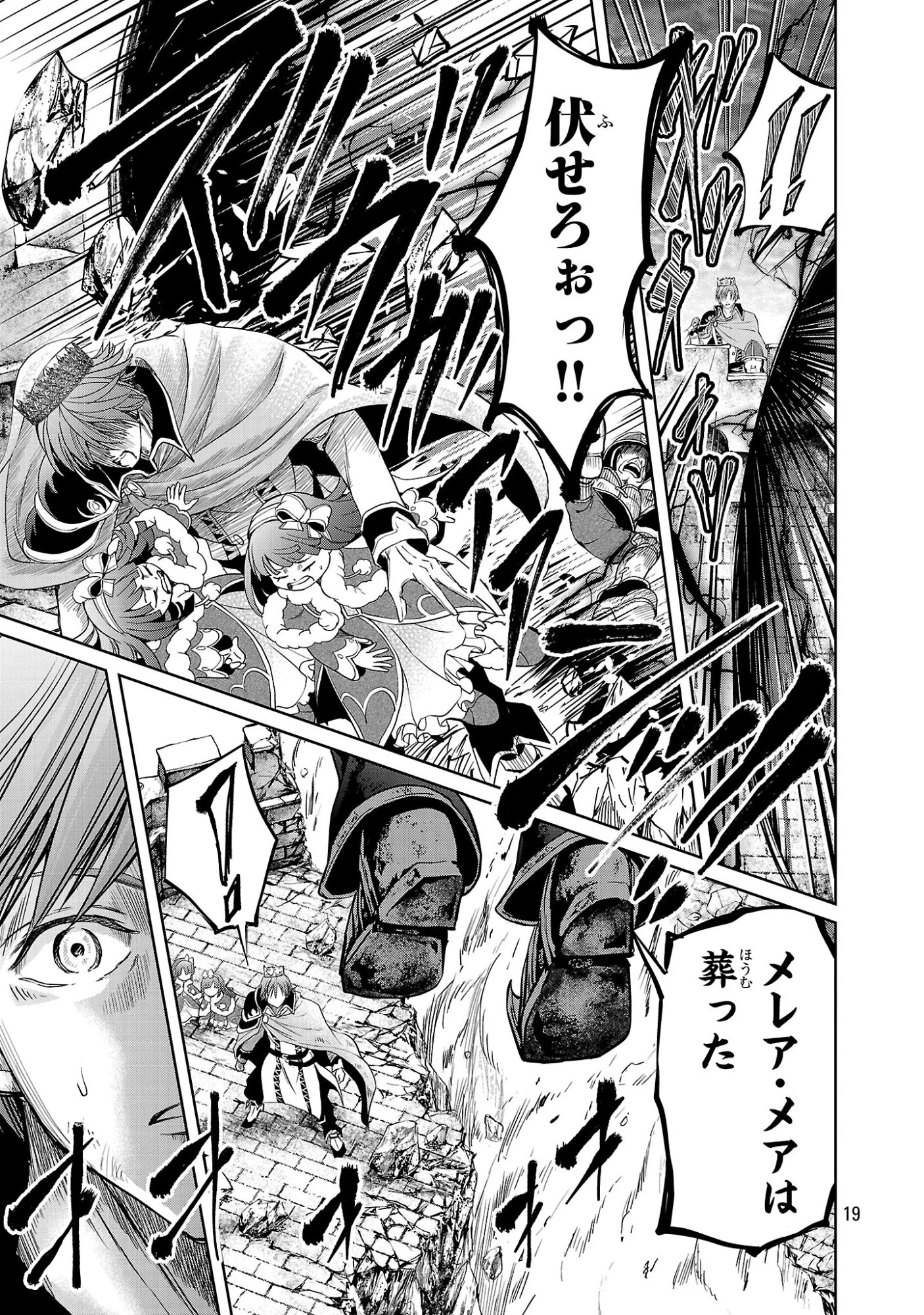 百魔の主 異世界で魔王チートは最強かもしれません 第57話 - 19