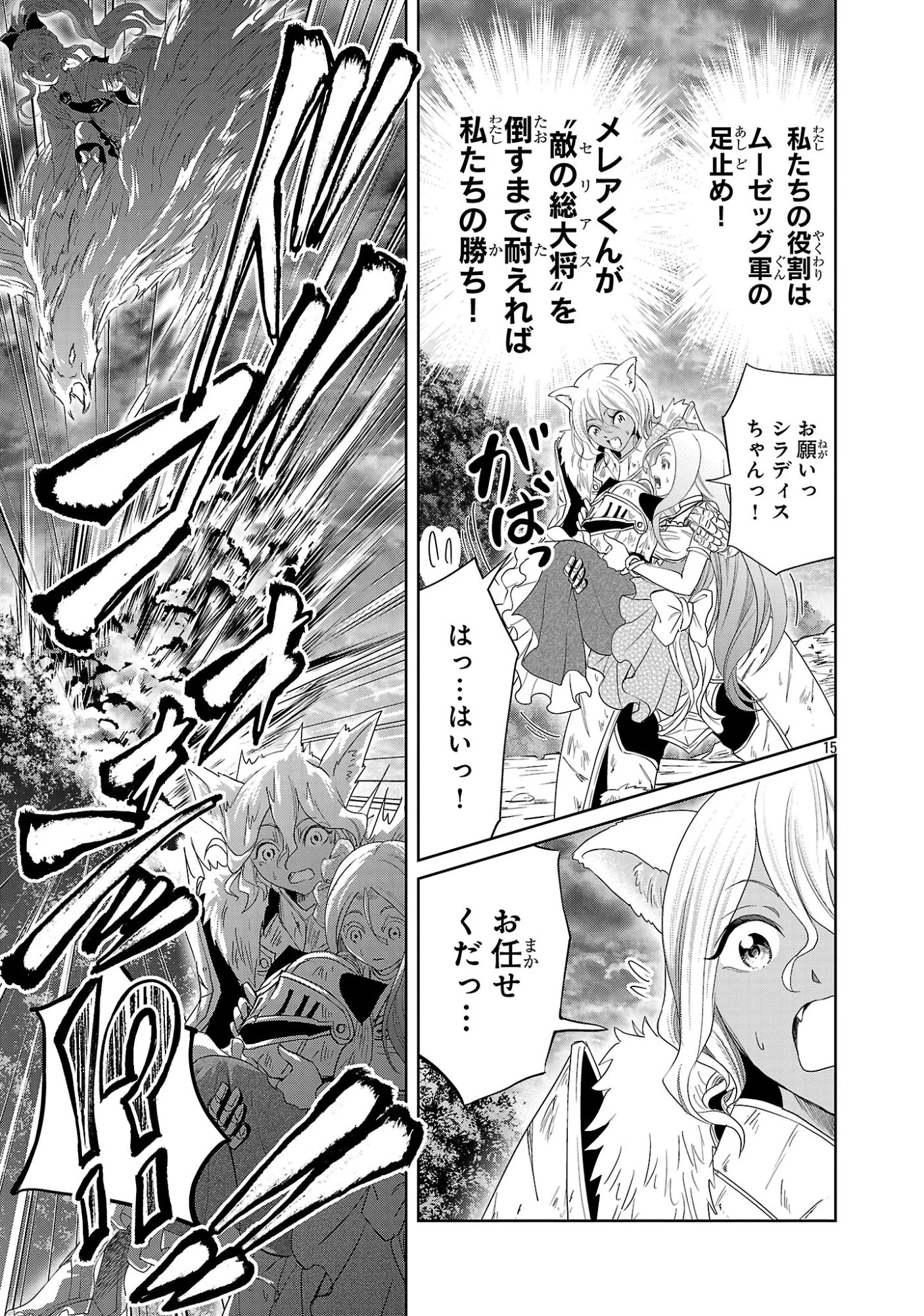 百魔の主 異世界で魔王チートは最強かもしれません 第56話 - 15