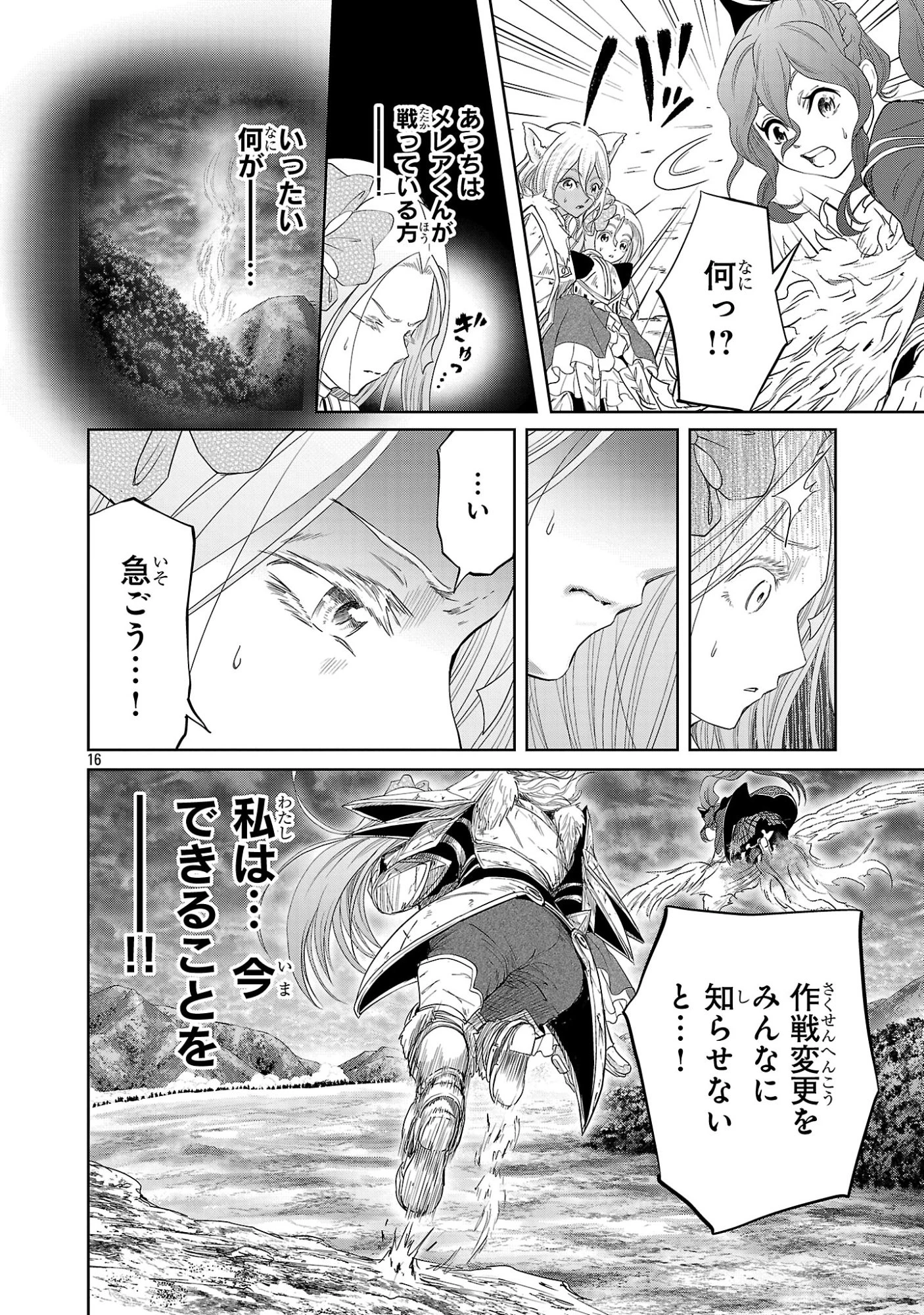 百魔の主 異世界で魔王チートは最強かもしれません 第56話 - 16