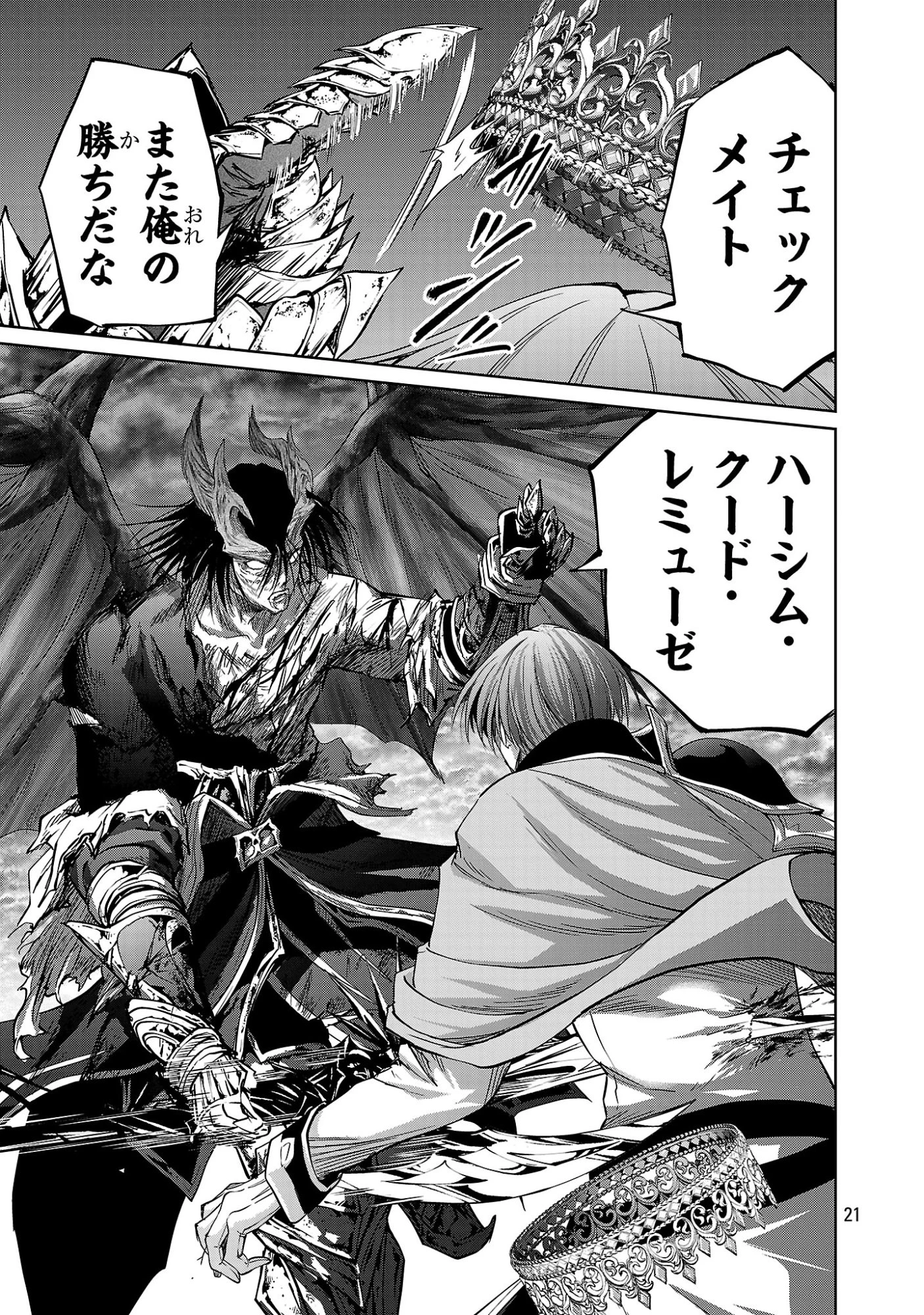 百魔の主 異世界で魔王チートは最強かもしれません 第57話 - 21