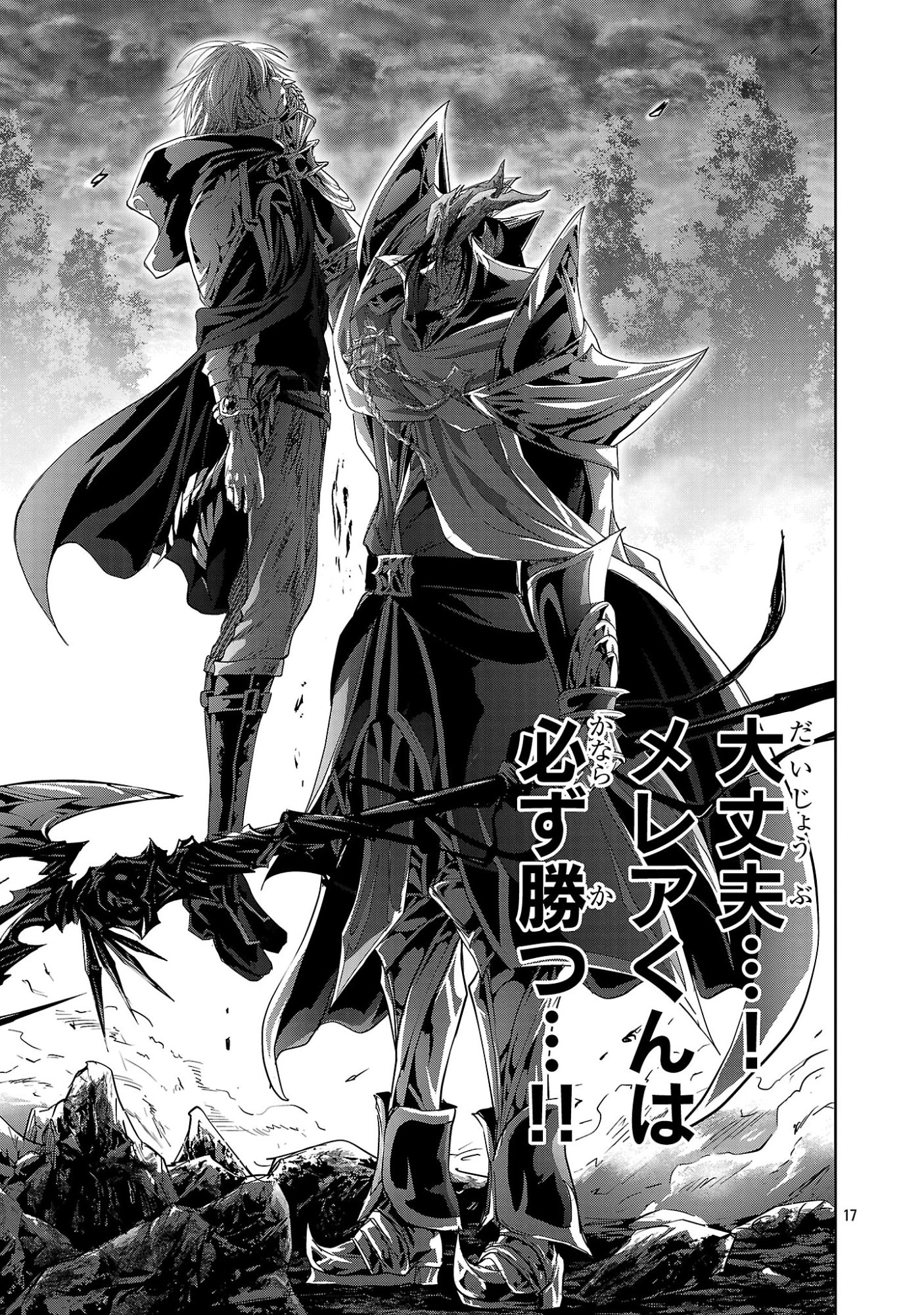 百魔の主 異世界で魔王チートは最強かもしれません 第56話 - 17