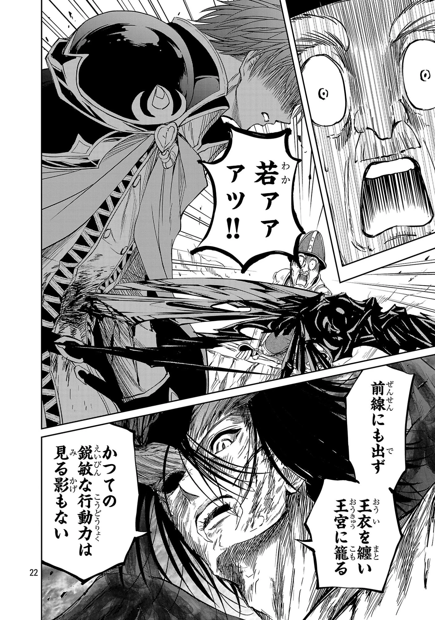 百魔の主 異世界で魔王チートは最強かもしれません 第57話 - 22