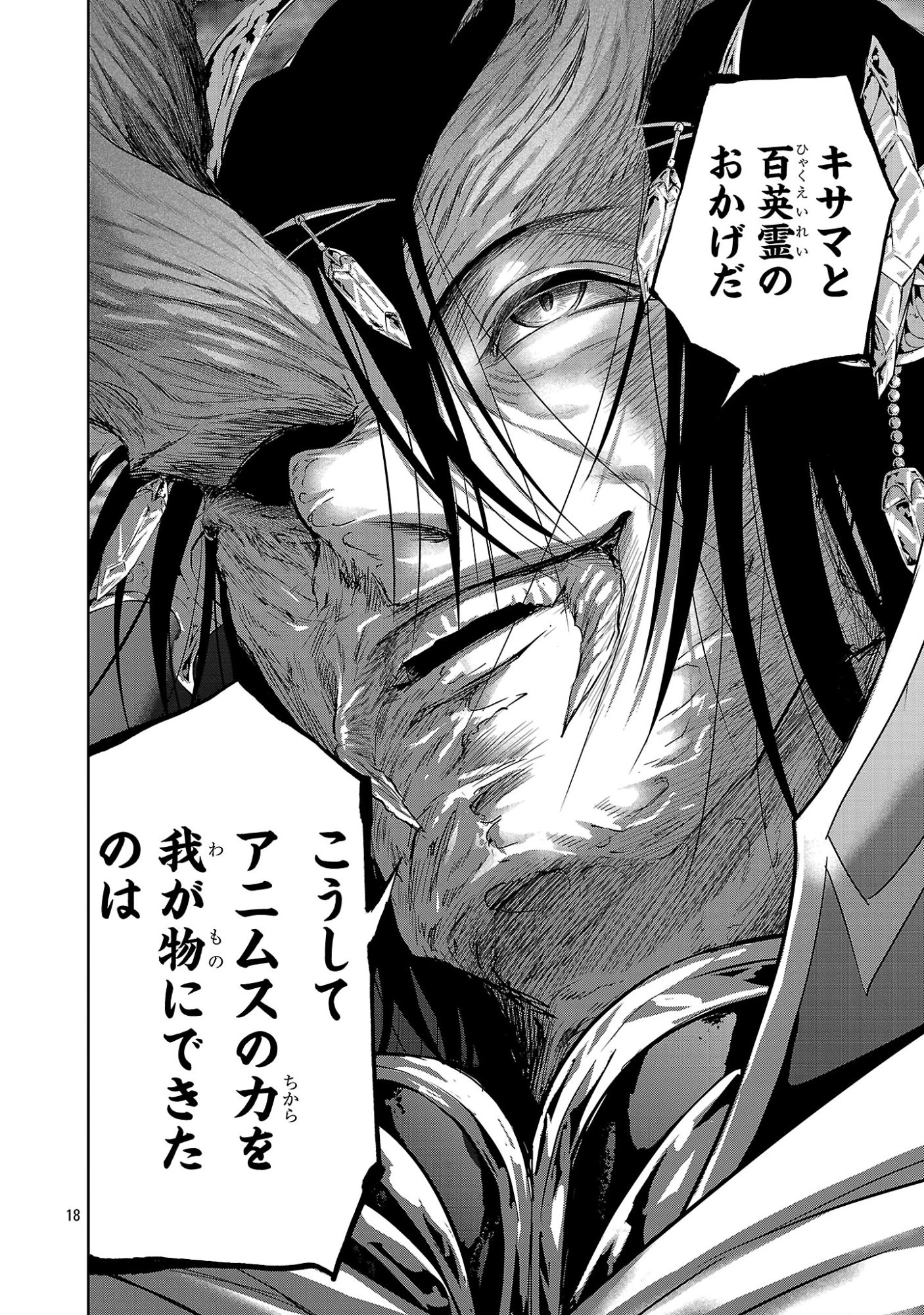 百魔の主 異世界で魔王チートは最強かもしれません 第56話 - 18