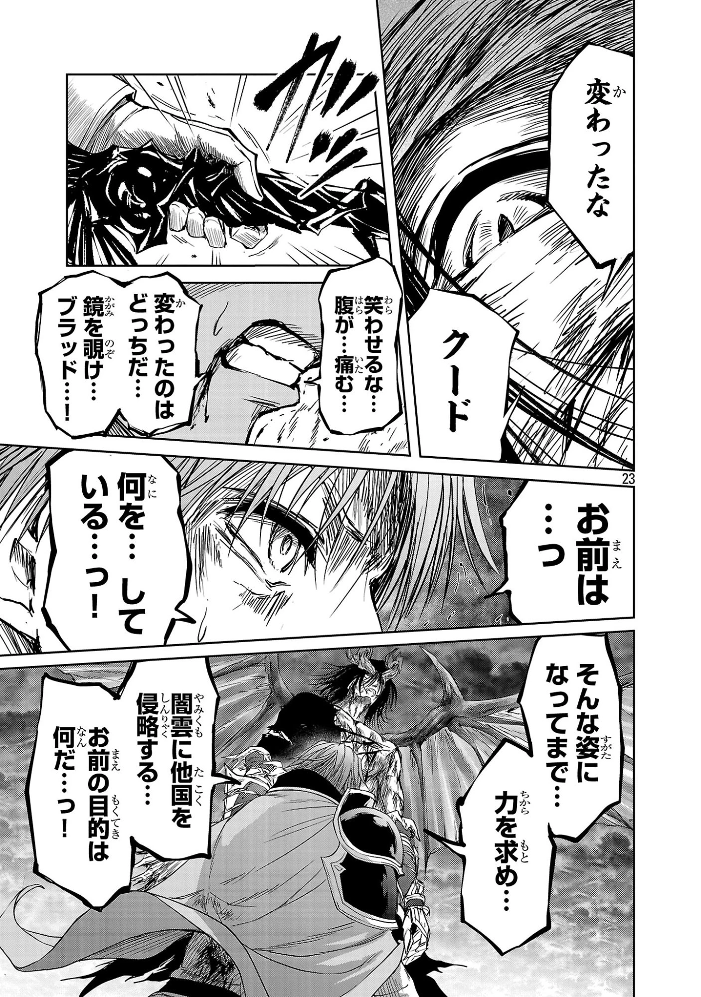 百魔の主 異世界で魔王チートは最強かもしれません 第57話 - 23