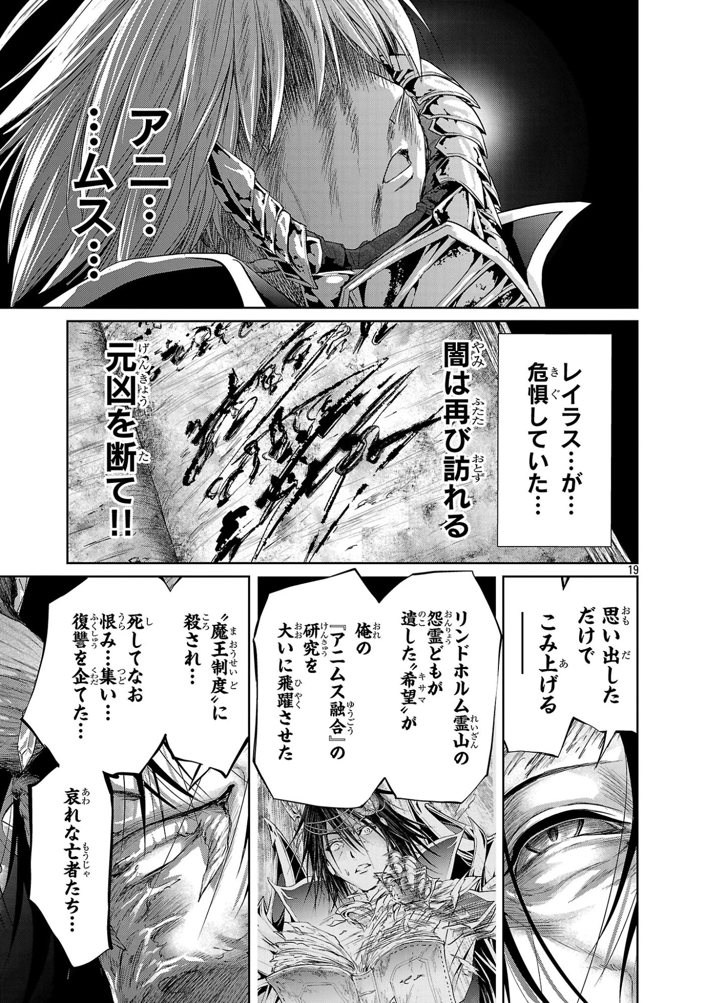 百魔の主 異世界で魔王チートは最強かもしれません 第56話 - 19